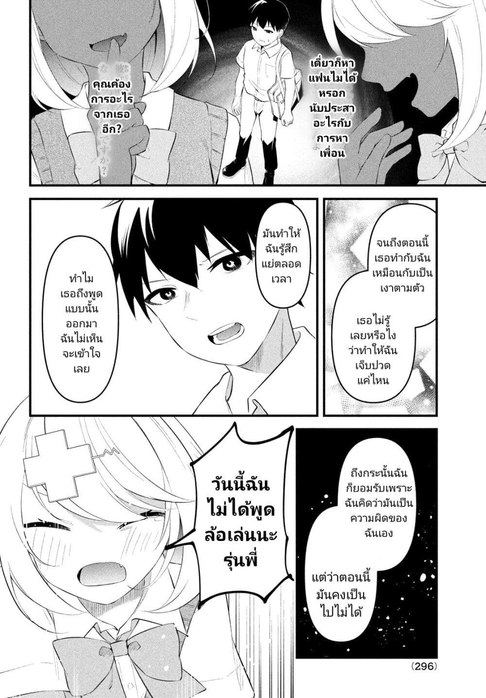 Itsumo Baka ni Shite Kuru Bishoujo-tachi to Zetsuen Shitara, Jitsu wa Ore no Koto ga Daisuki Datta You da page 3