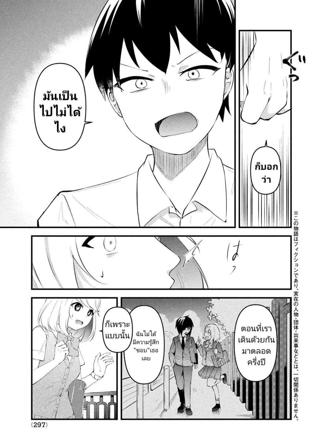 Itsumo Baka ni Shite Kuru Bishoujo-tachi to Zetsuen Shitara, Jitsu wa Ore no Koto ga Daisuki Datta You da page 4