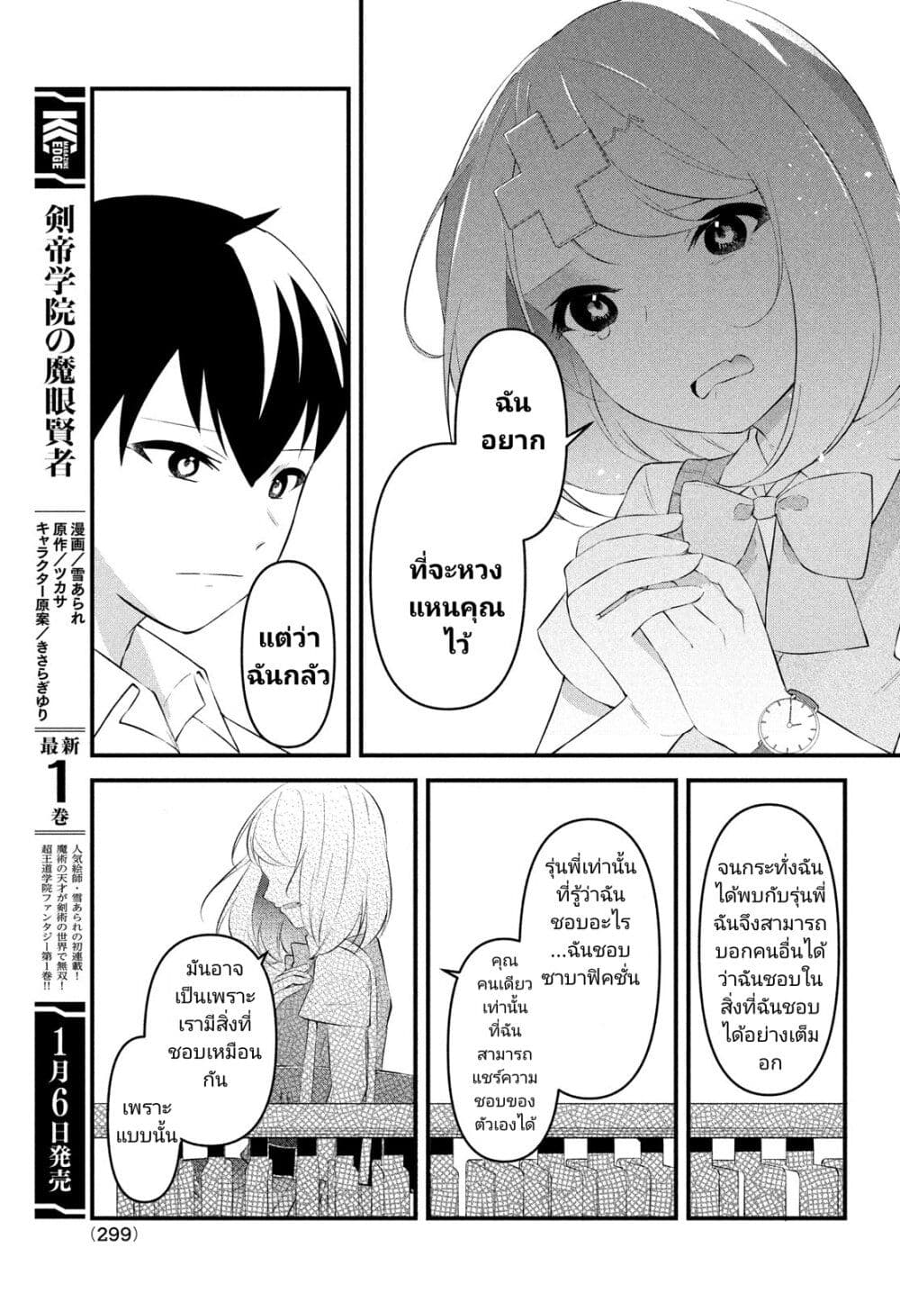 Itsumo Baka ni Shite Kuru Bishoujo-tachi to Zetsuen Shitara, Jitsu wa Ore no Koto ga Daisuki Datta You da page 6