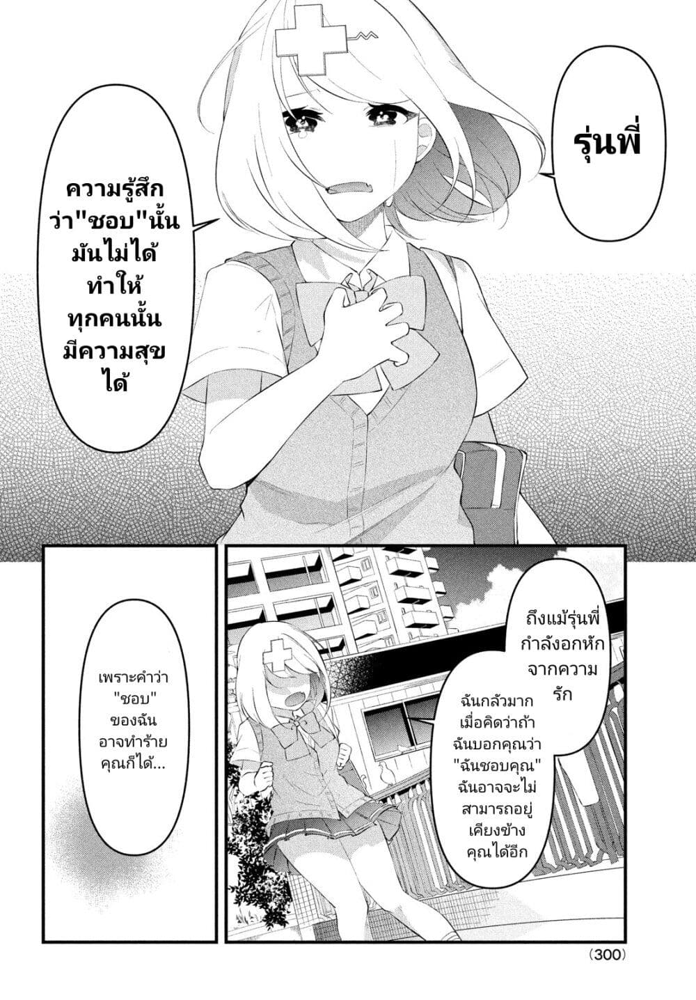Itsumo Baka ni Shite Kuru Bishoujo-tachi to Zetsuen Shitara, Jitsu wa Ore no Koto ga Daisuki Datta You da page 7