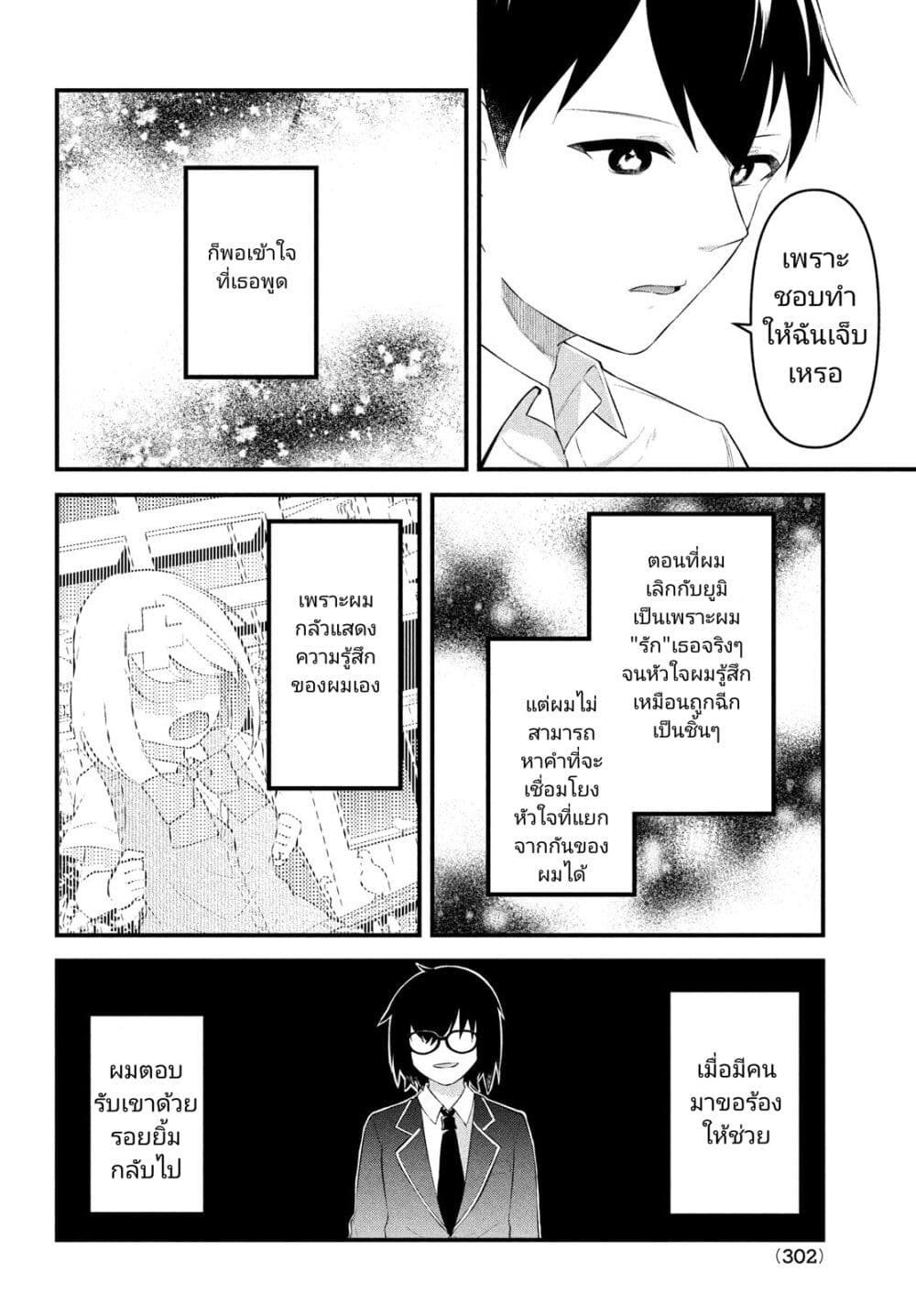 Itsumo Baka ni Shite Kuru Bishoujo-tachi to Zetsuen Shitara, Jitsu wa Ore no Koto ga Daisuki Datta You da page 9