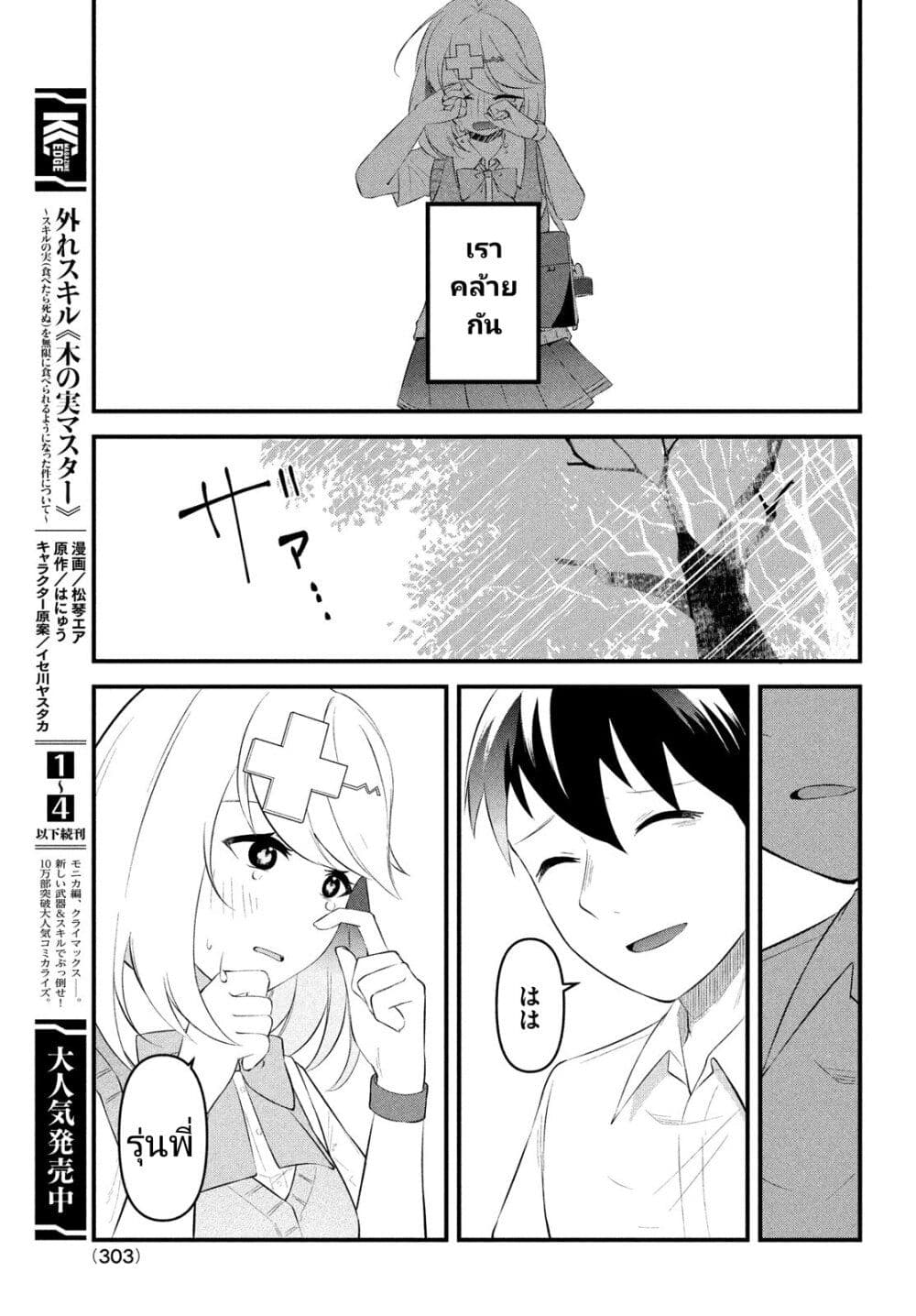 Itsumo Baka ni Shite Kuru Bishoujo-tachi to Zetsuen Shitara, Jitsu wa Ore no Koto ga Daisuki Datta You da page 10