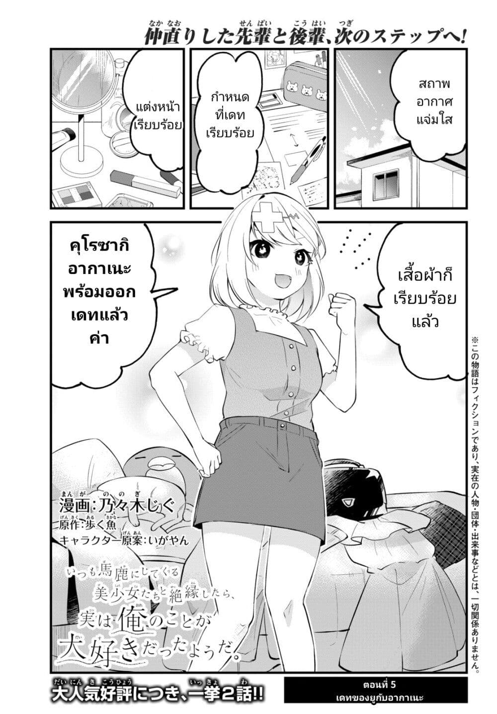 Itsumo Baka ni Shite Kuru Bishoujo-tachi to Zetsuen Shitara, Jitsu wa Ore no Koto ga Daisuki Datta You da page 1