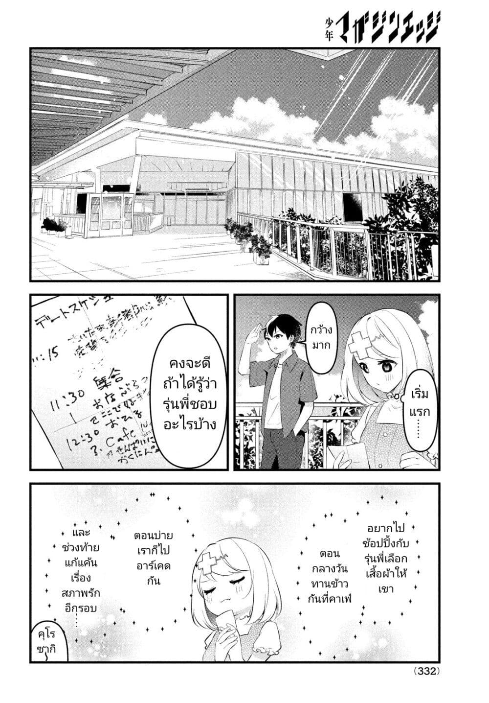 Itsumo Baka ni Shite Kuru Bishoujo-tachi to Zetsuen Shitara, Jitsu wa Ore no Koto ga Daisuki Datta You da page 4