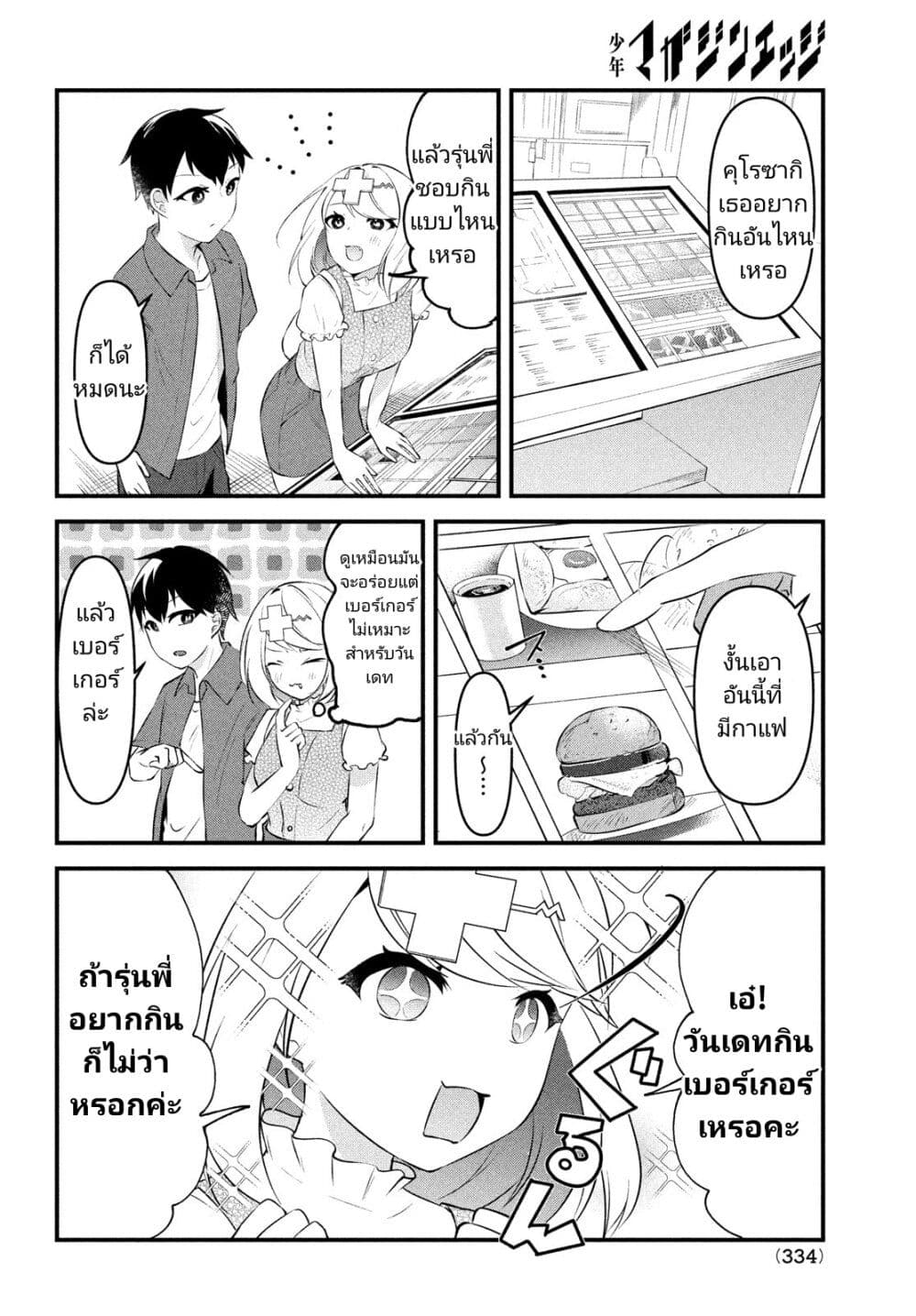 Itsumo Baka ni Shite Kuru Bishoujo-tachi to Zetsuen Shitara, Jitsu wa Ore no Koto ga Daisuki Datta You da page 6
