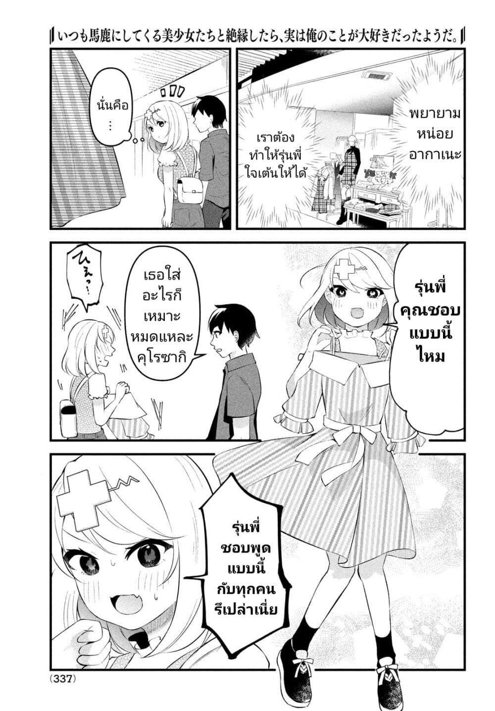 Itsumo Baka ni Shite Kuru Bishoujo-tachi to Zetsuen Shitara, Jitsu wa Ore no Koto ga Daisuki Datta You da page 9