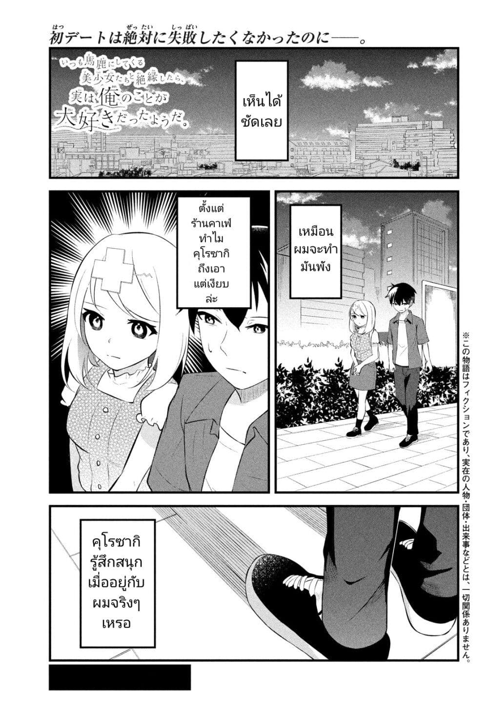 Itsumo Baka ni Shite Kuru Bishoujo-tachi to Zetsuen Shitara, Jitsu wa Ore no Koto ga Daisuki Datta You da page 1