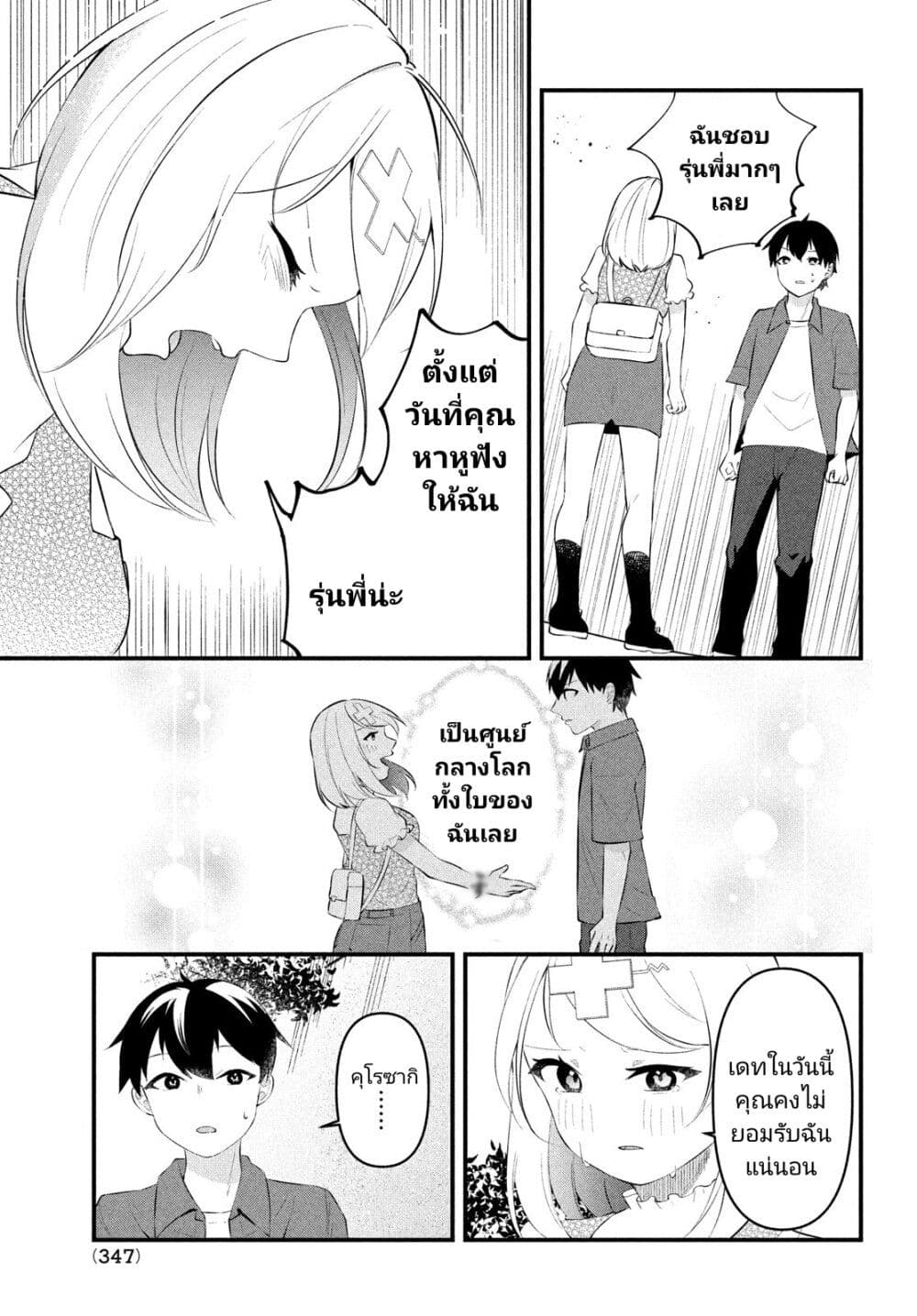 Itsumo Baka ni Shite Kuru Bishoujo-tachi to Zetsuen Shitara, Jitsu wa Ore no Koto ga Daisuki Datta You da page 3