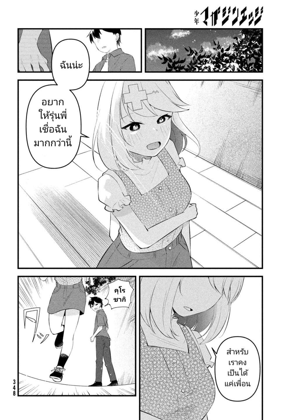 Itsumo Baka ni Shite Kuru Bishoujo-tachi to Zetsuen Shitara, Jitsu wa Ore no Koto ga Daisuki Datta You da page 4