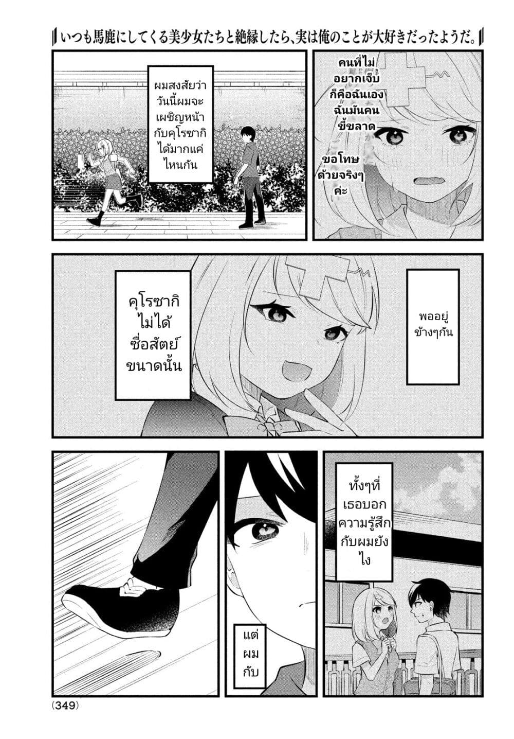 Itsumo Baka ni Shite Kuru Bishoujo-tachi to Zetsuen Shitara, Jitsu wa Ore no Koto ga Daisuki Datta You da page 5