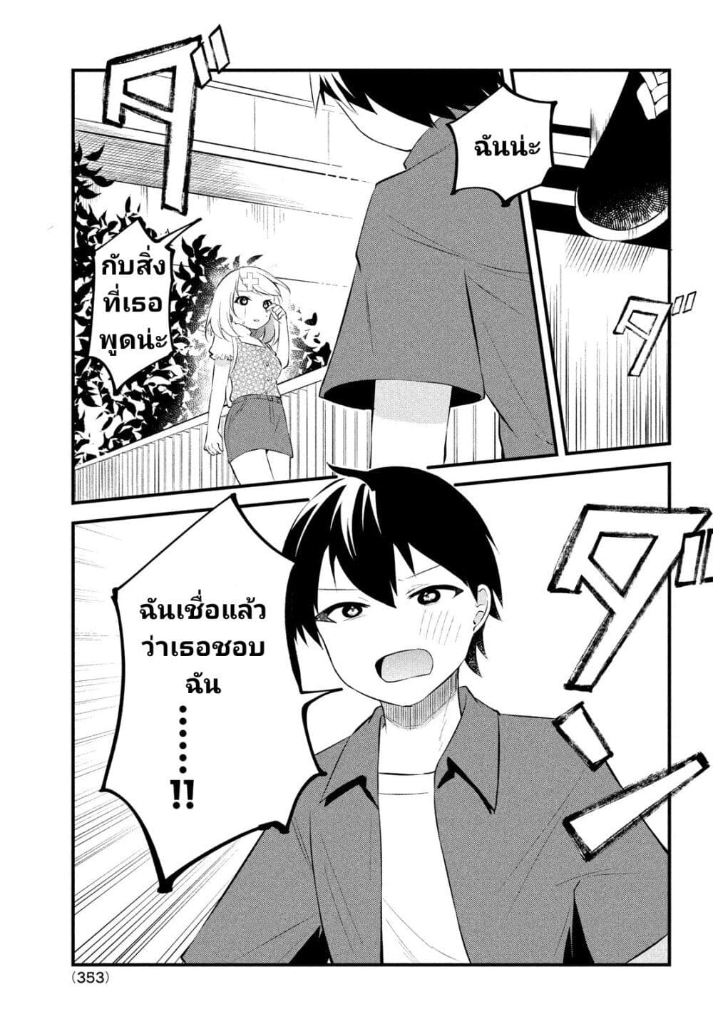 Itsumo Baka ni Shite Kuru Bishoujo-tachi to Zetsuen Shitara, Jitsu wa Ore no Koto ga Daisuki Datta You da page 9
