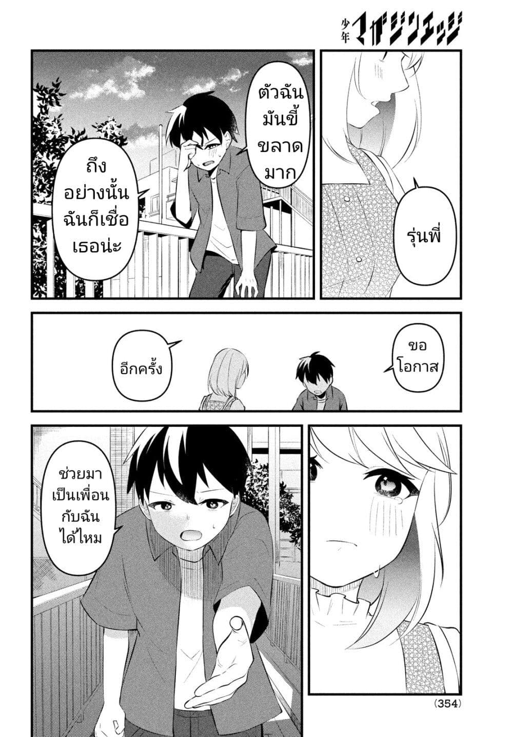 Itsumo Baka ni Shite Kuru Bishoujo-tachi to Zetsuen Shitara, Jitsu wa Ore no Koto ga Daisuki Datta You da page 10