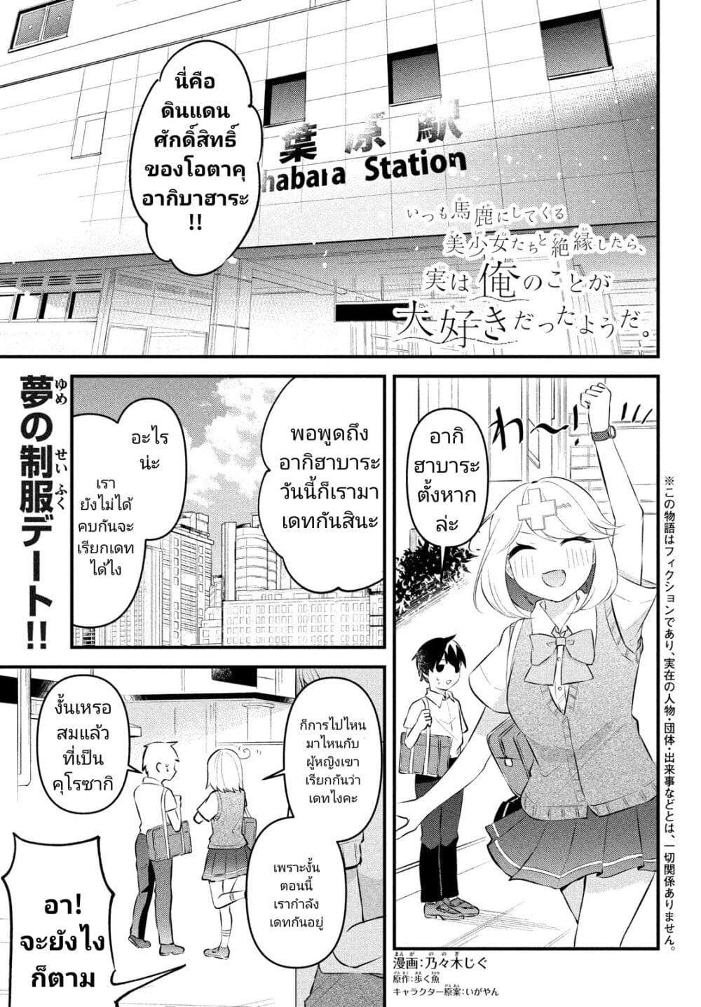 Itsumo Baka ni Shite Kuru Bishoujo-tachi to Zetsuen Shitara, Jitsu wa Ore no Koto ga Daisuki Datta You da page 1