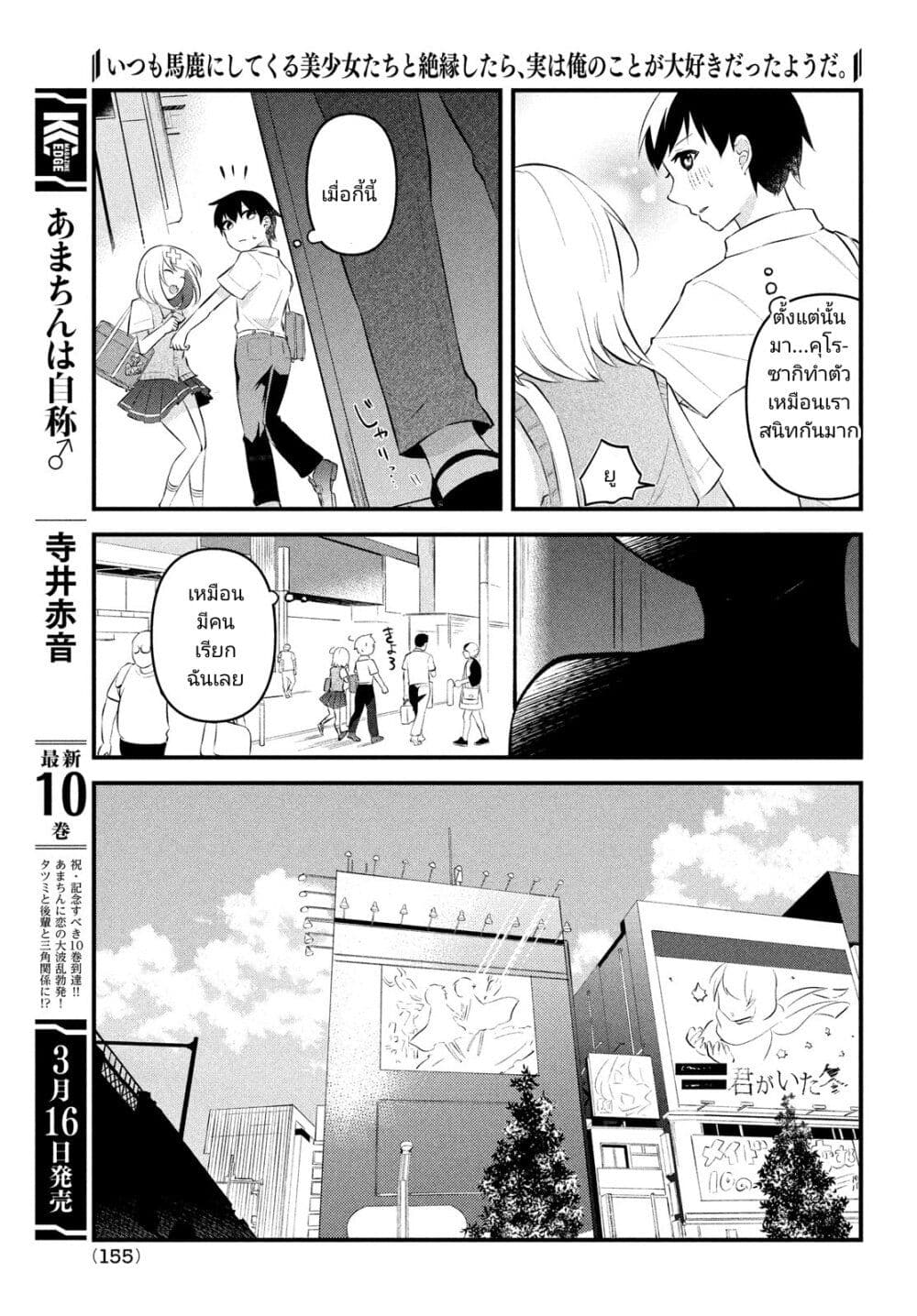 Itsumo Baka ni Shite Kuru Bishoujo-tachi to Zetsuen Shitara, Jitsu wa Ore no Koto ga Daisuki Datta You da page 3