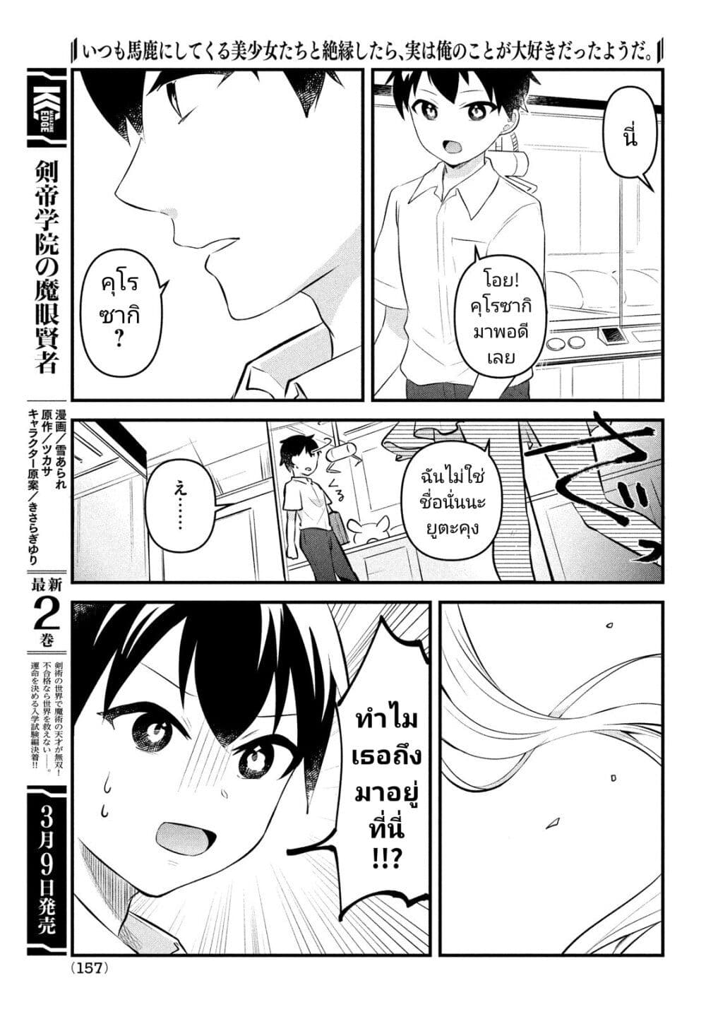 Itsumo Baka ni Shite Kuru Bishoujo-tachi to Zetsuen Shitara, Jitsu wa Ore no Koto ga Daisuki Datta You da page 5
