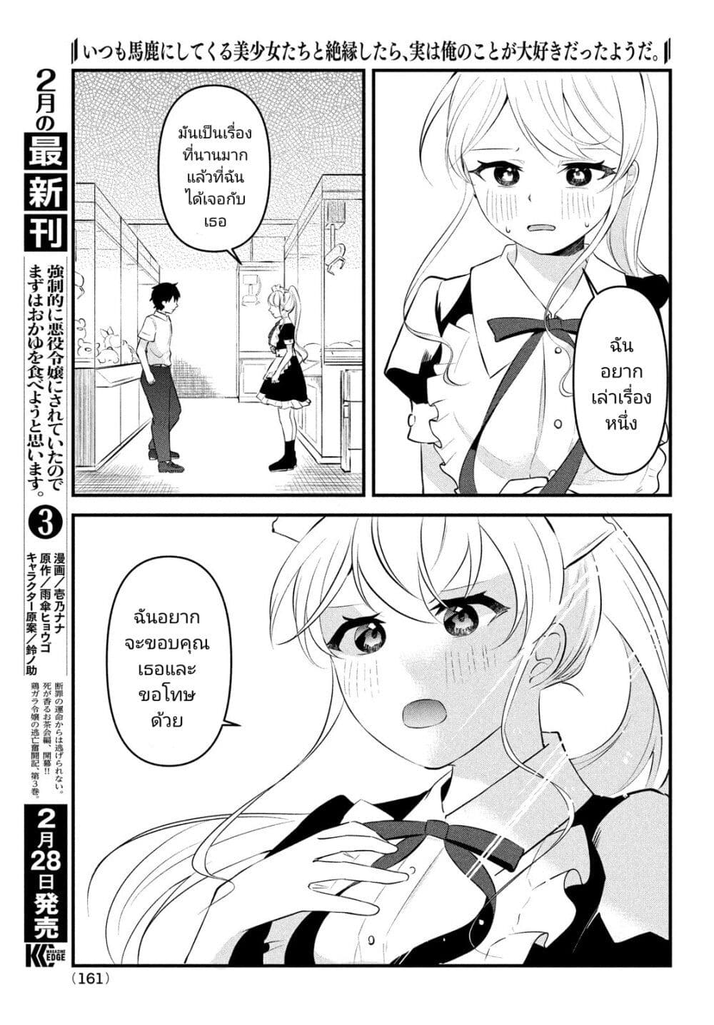 Itsumo Baka ni Shite Kuru Bishoujo-tachi to Zetsuen Shitara, Jitsu wa Ore no Koto ga Daisuki Datta You da page 8