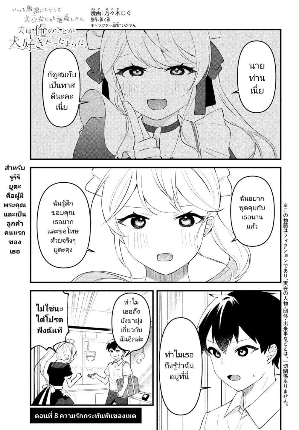 Itsumo Baka ni Shite Kuru Bishoujo-tachi to Zetsuen Shitara, Jitsu wa Ore no Koto ga Daisuki Datta You da page 1