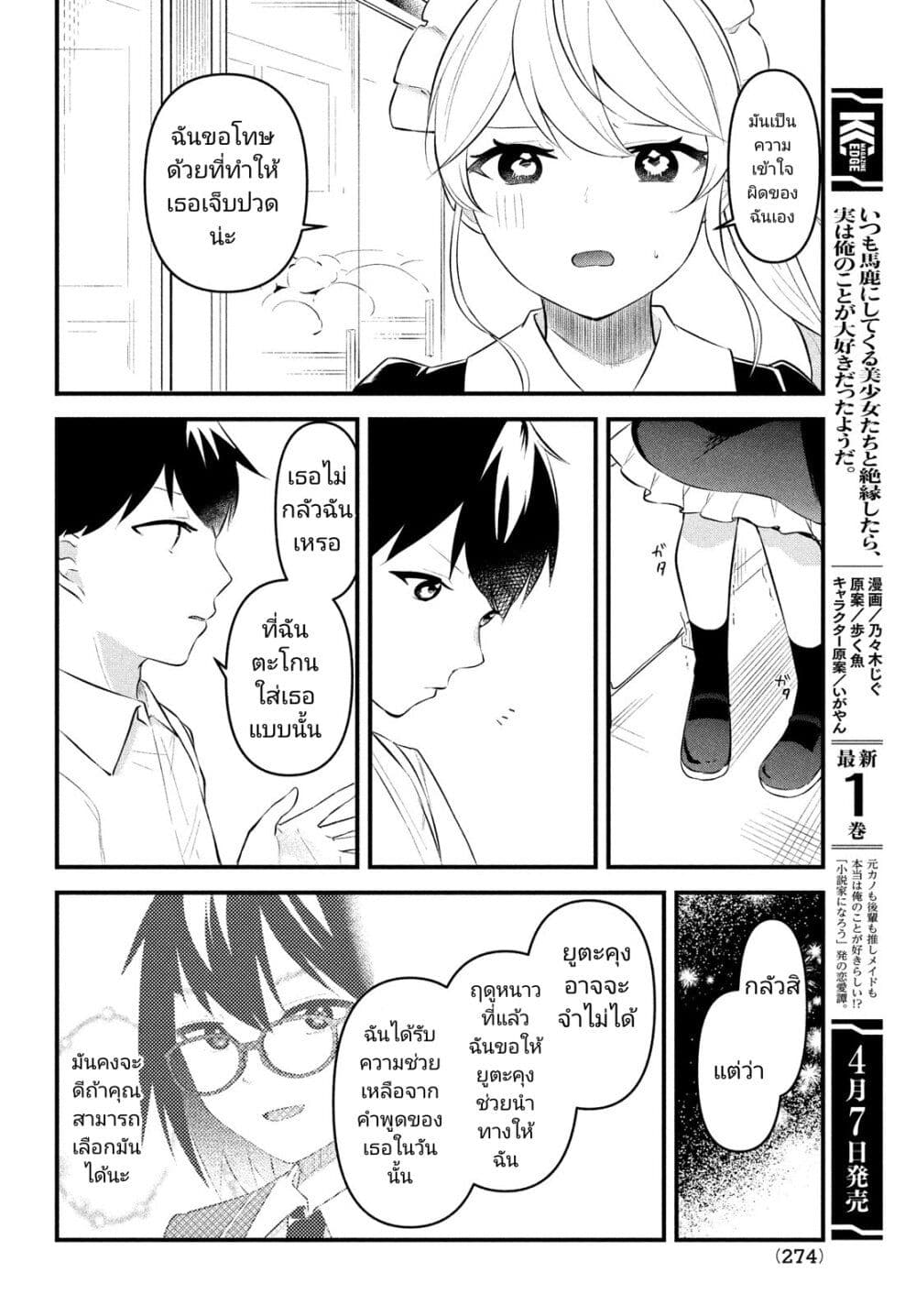 Itsumo Baka ni Shite Kuru Bishoujo-tachi to Zetsuen Shitara, Jitsu wa Ore no Koto ga Daisuki Datta You da page 4