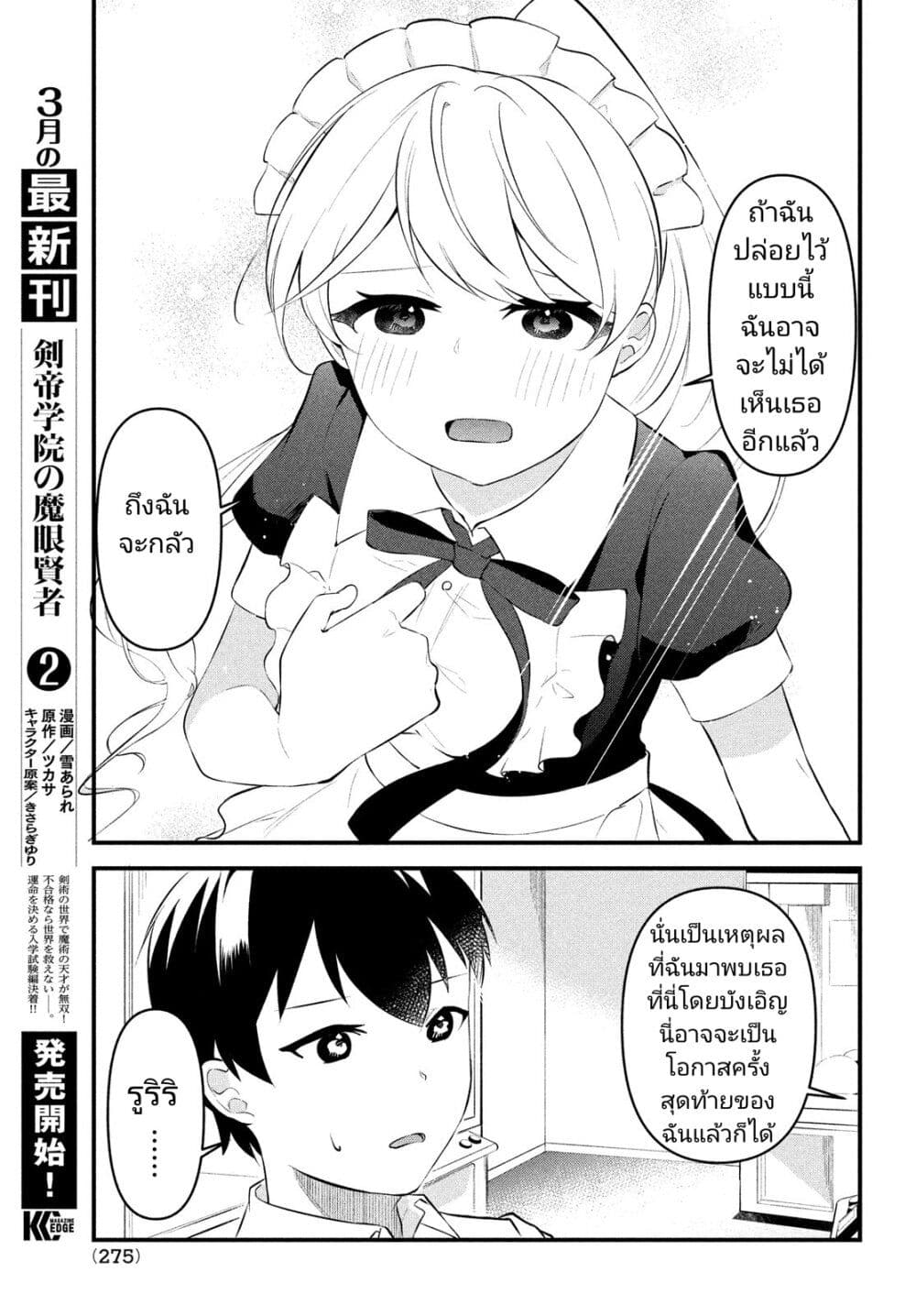 Itsumo Baka ni Shite Kuru Bishoujo-tachi to Zetsuen Shitara, Jitsu wa Ore no Koto ga Daisuki Datta You da page 5