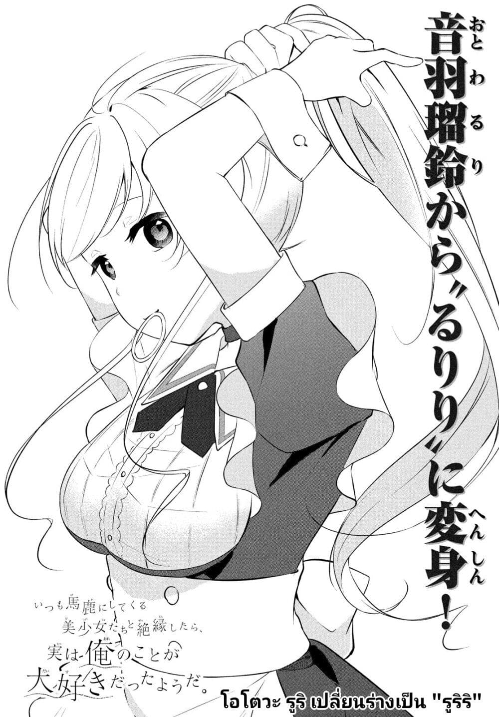 Itsumo Baka ni Shite Kuru Bishoujo-tachi to Zetsuen Shitara, Jitsu wa Ore no Koto ga Daisuki Datta You da page 4