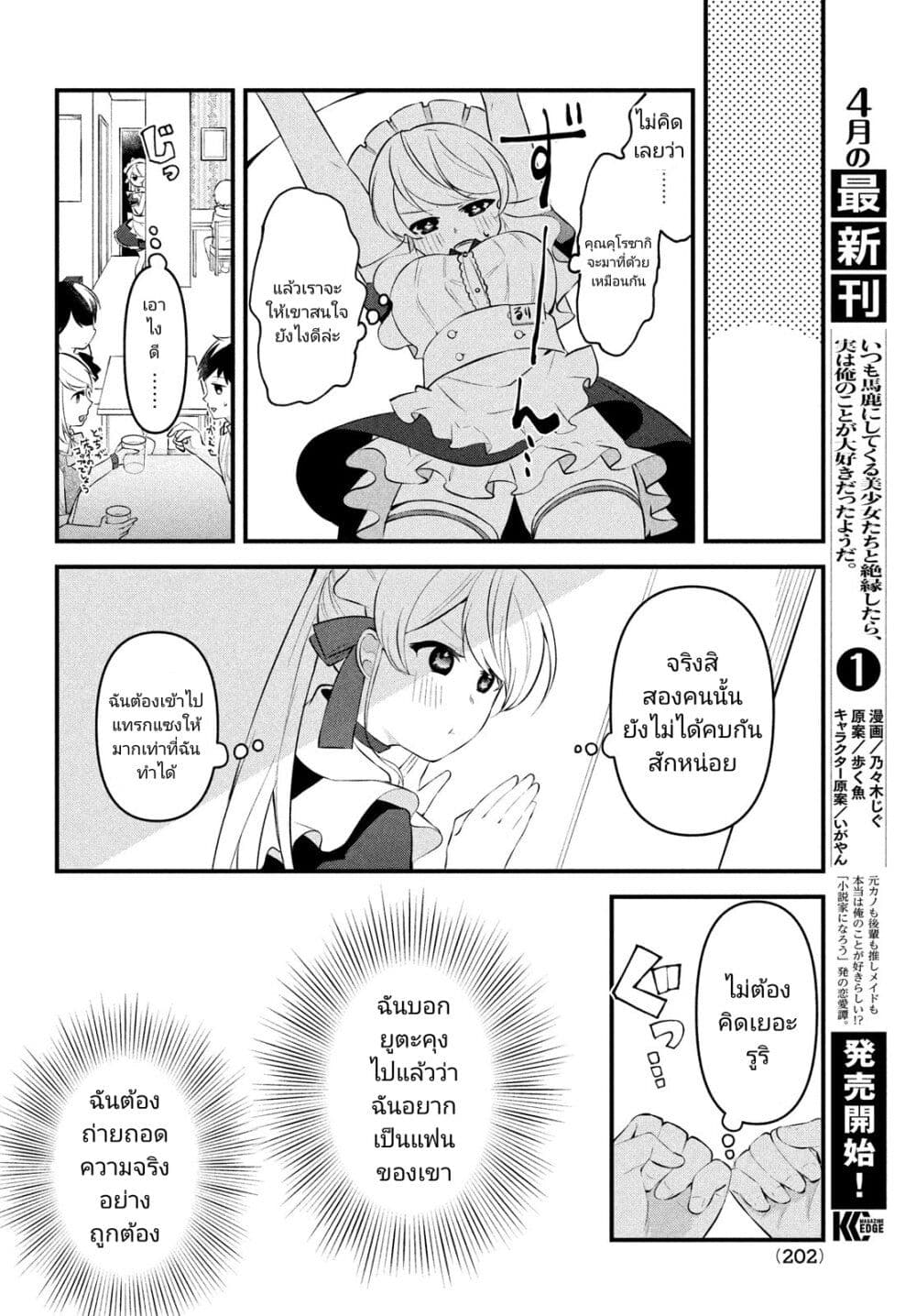 Itsumo Baka ni Shite Kuru Bishoujo-tachi to Zetsuen Shitara, Jitsu wa Ore no Koto ga Daisuki Datta You da page 5