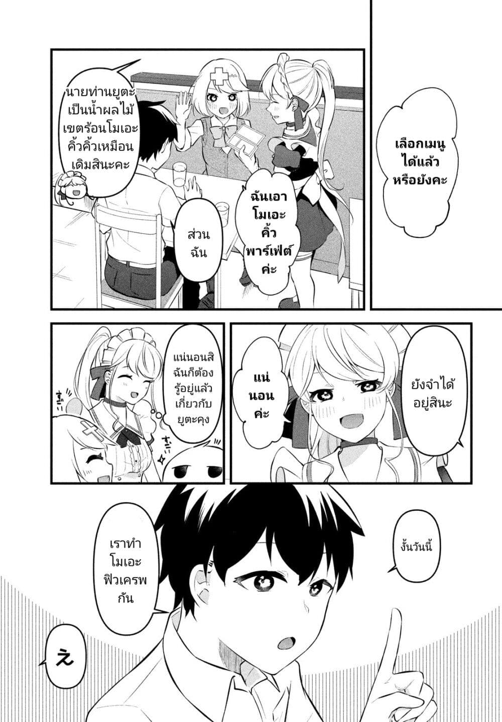 Itsumo Baka ni Shite Kuru Bishoujo-tachi to Zetsuen Shitara, Jitsu wa Ore no Koto ga Daisuki Datta You da page 6