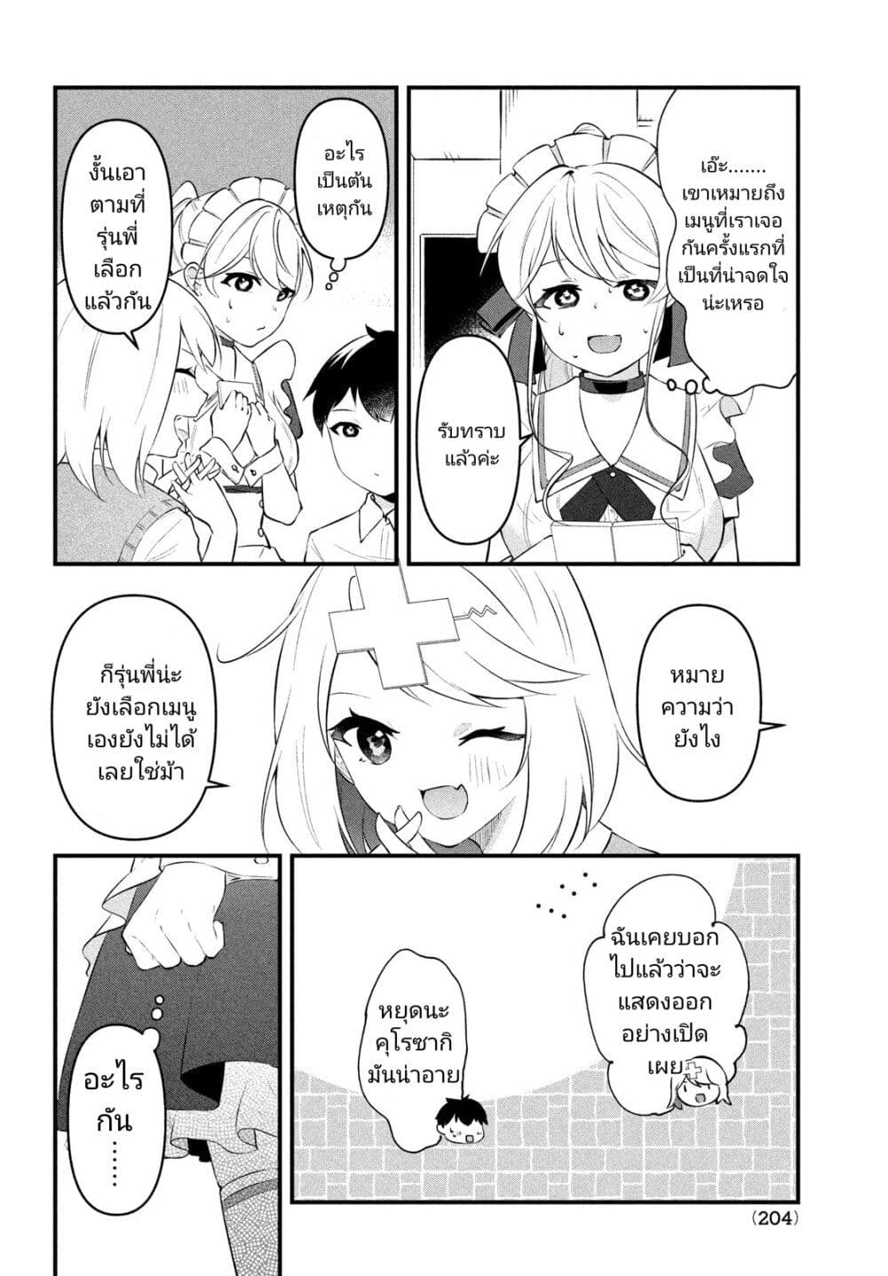 Itsumo Baka ni Shite Kuru Bishoujo-tachi to Zetsuen Shitara, Jitsu wa Ore no Koto ga Daisuki Datta You da page 7