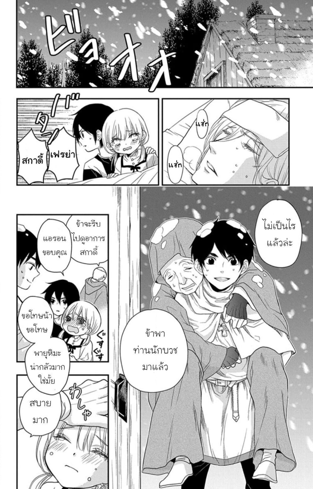 Itsuwari no Freyja page 2