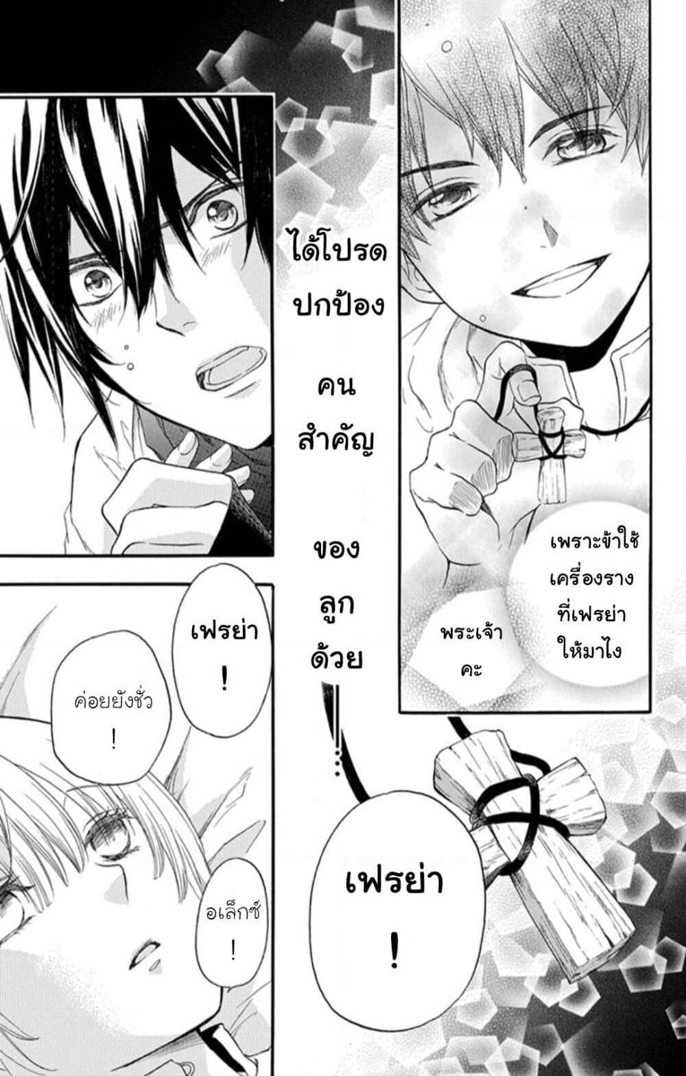 Itsuwari no Freyja page 3