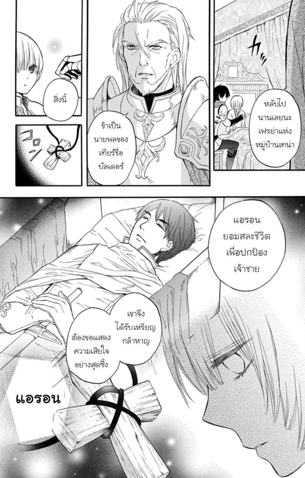 Itsuwari no Freyja page 4