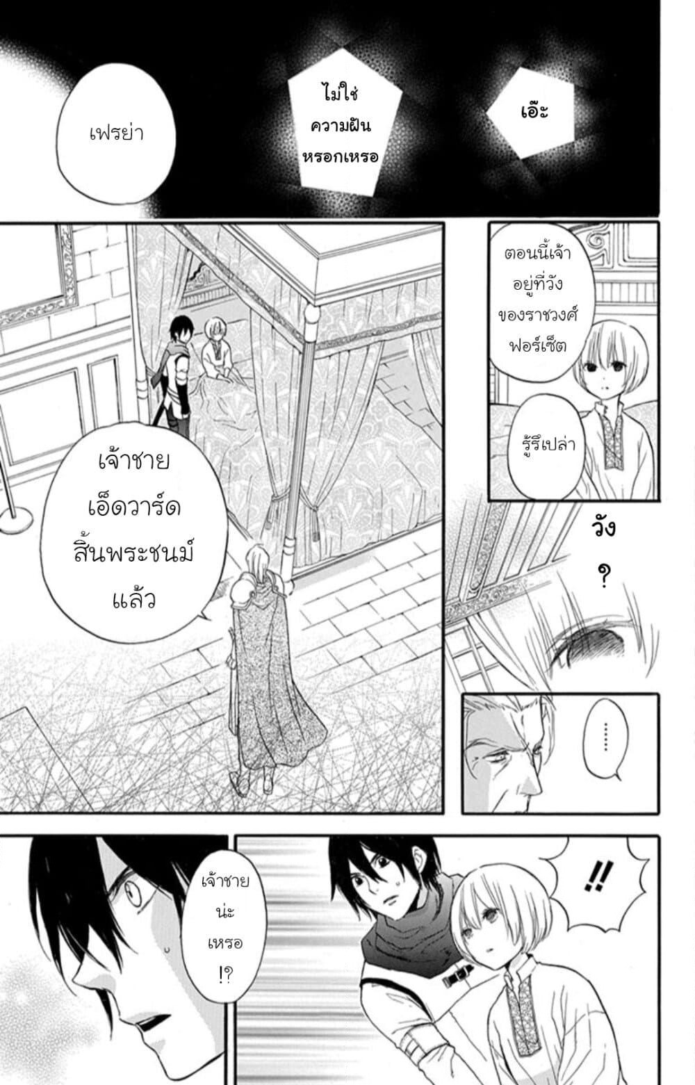 Itsuwari no Freyja page 5