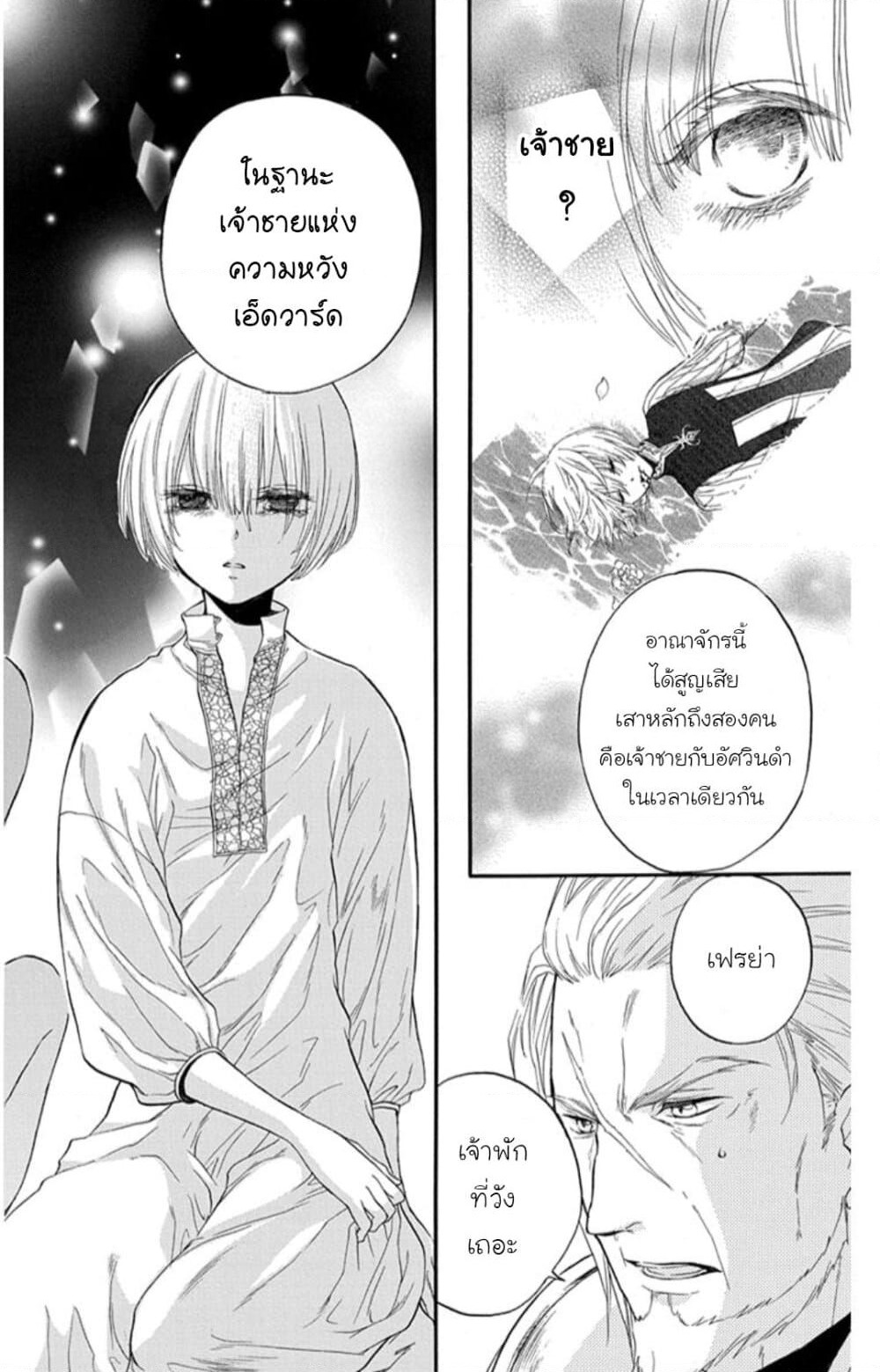 Itsuwari no Freyja page 6