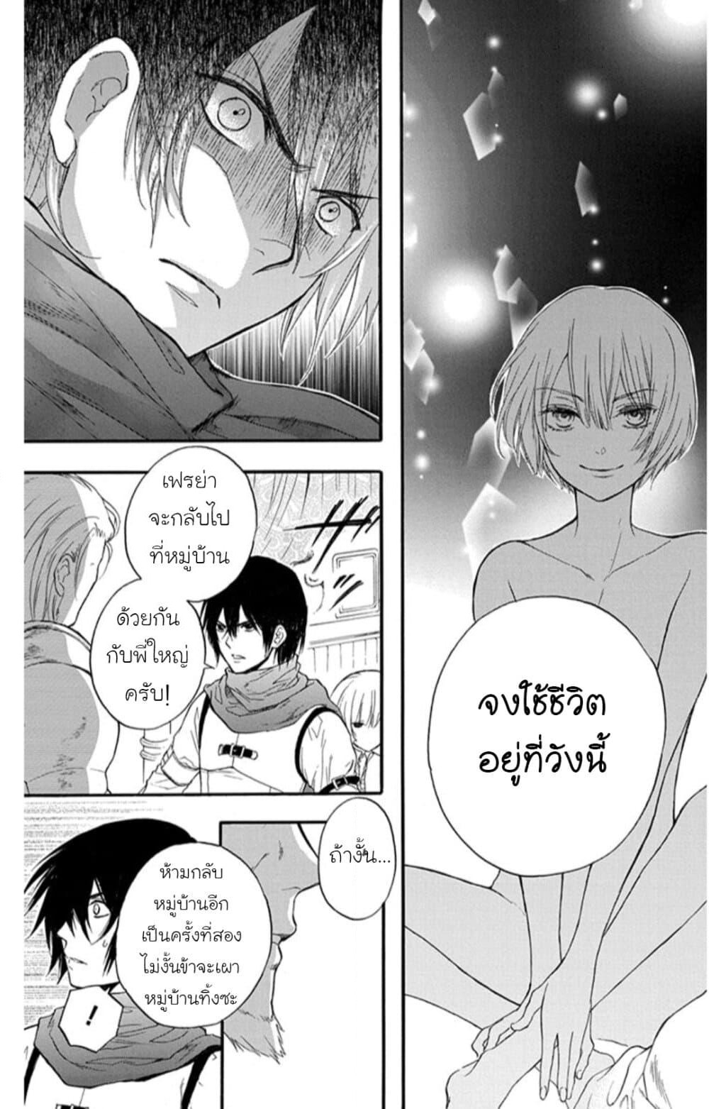 Itsuwari no Freyja page 7