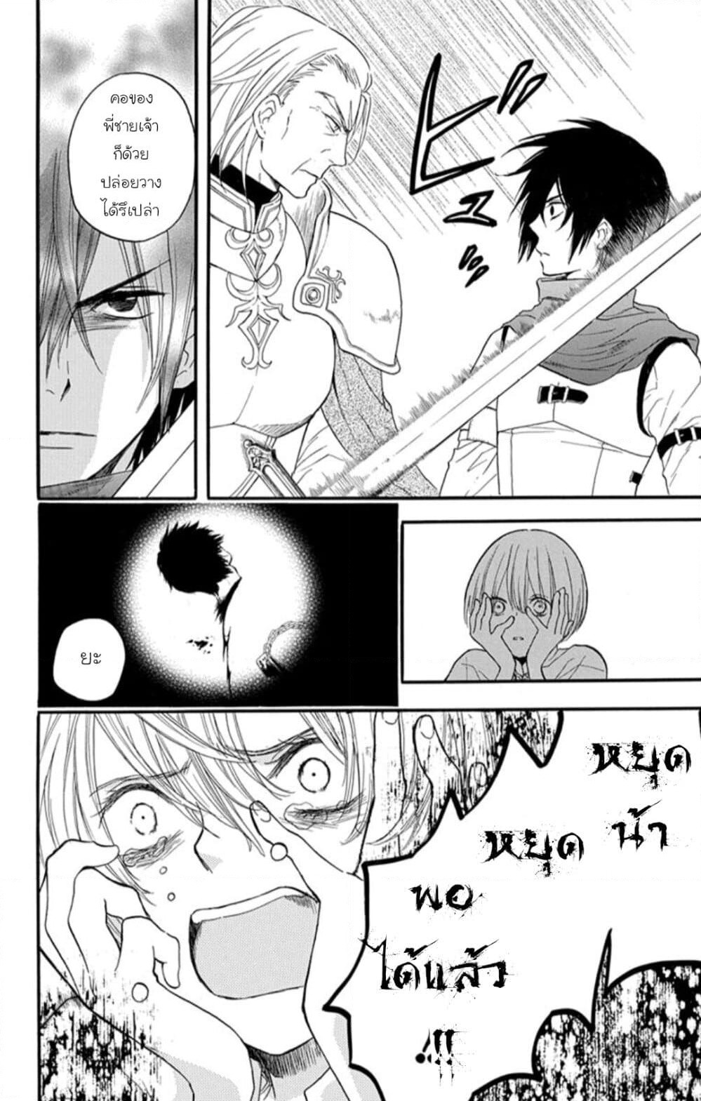 Itsuwari no Freyja page 8