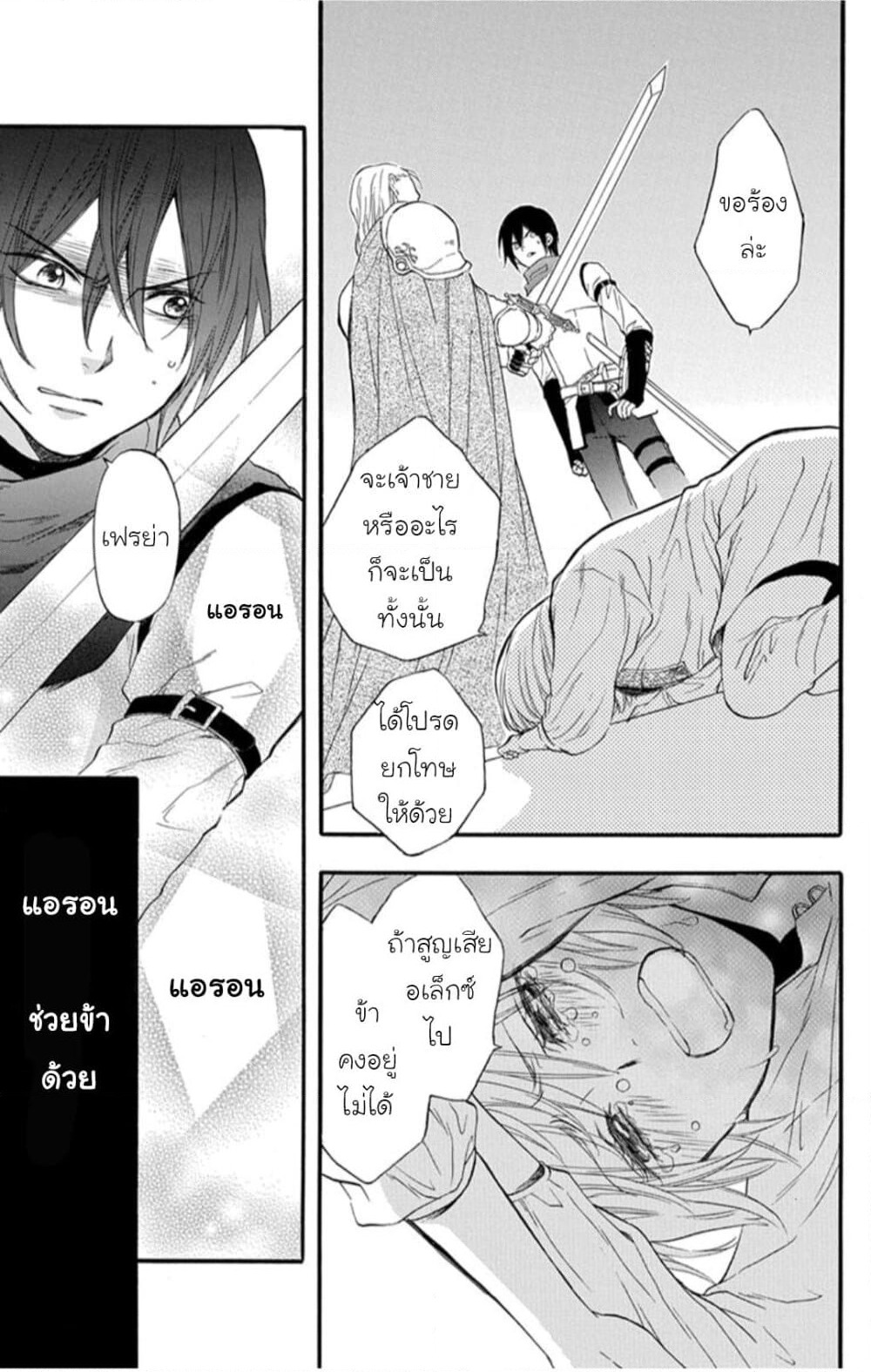 Itsuwari no Freyja page 9