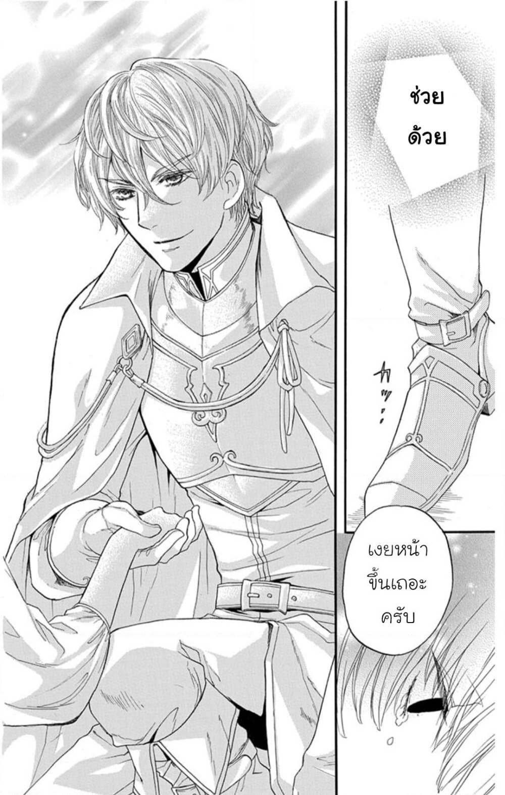 Itsuwari no Freyja page 10