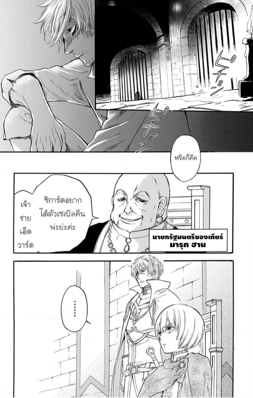 Itsuwari no Freyja page 2