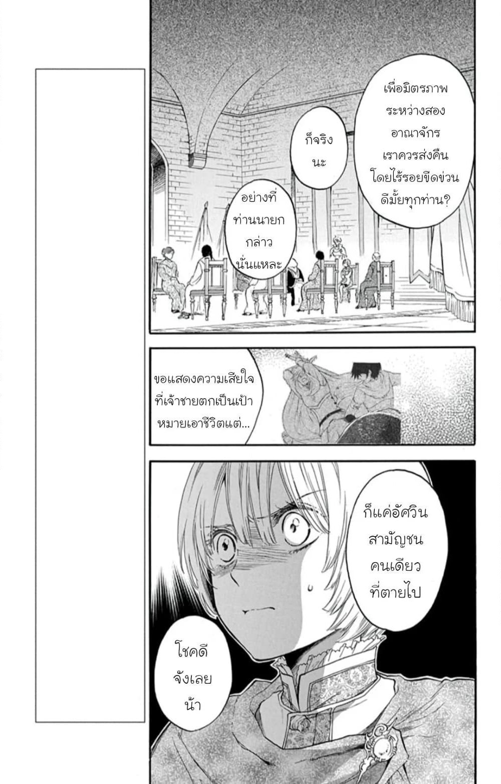 Itsuwari no Freyja page 3