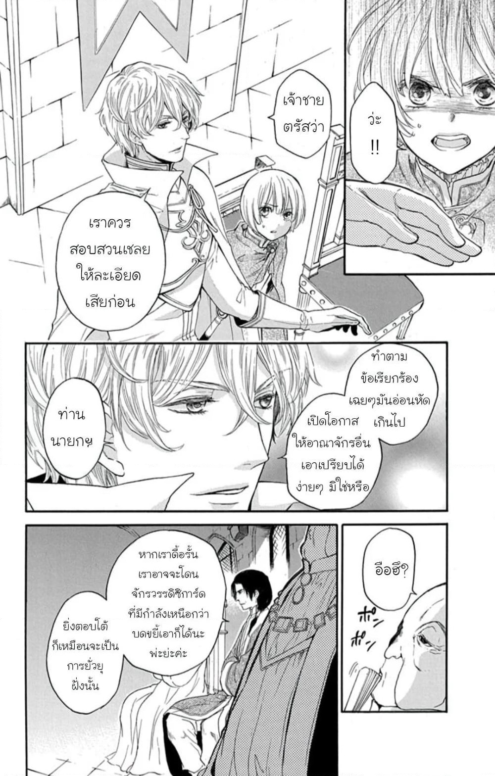Itsuwari no Freyja page 4