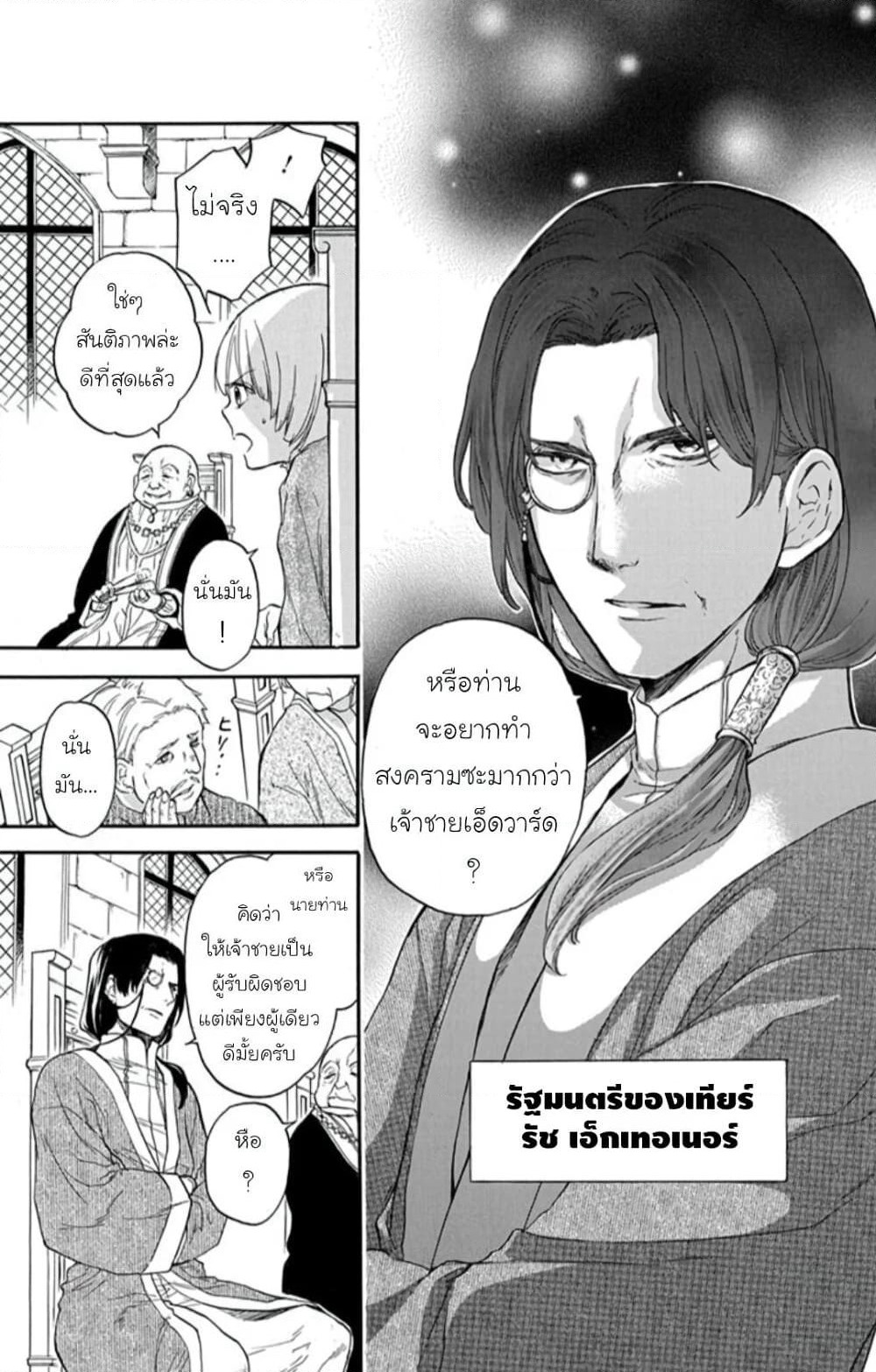Itsuwari no Freyja page 5