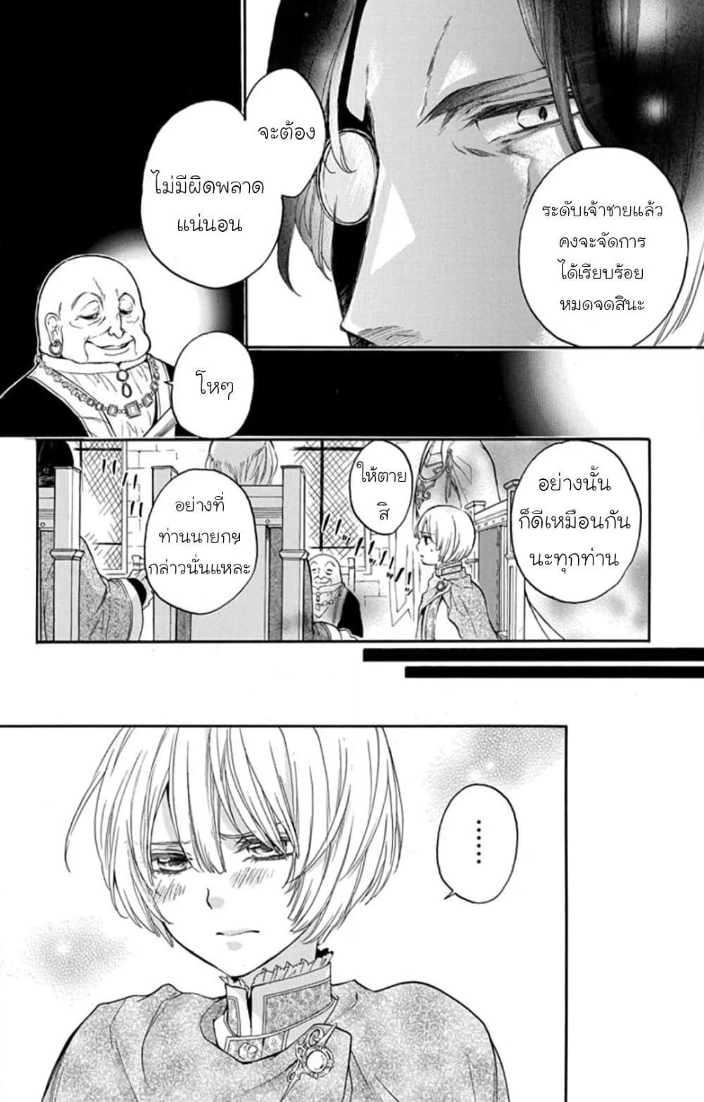 Itsuwari no Freyja page 6