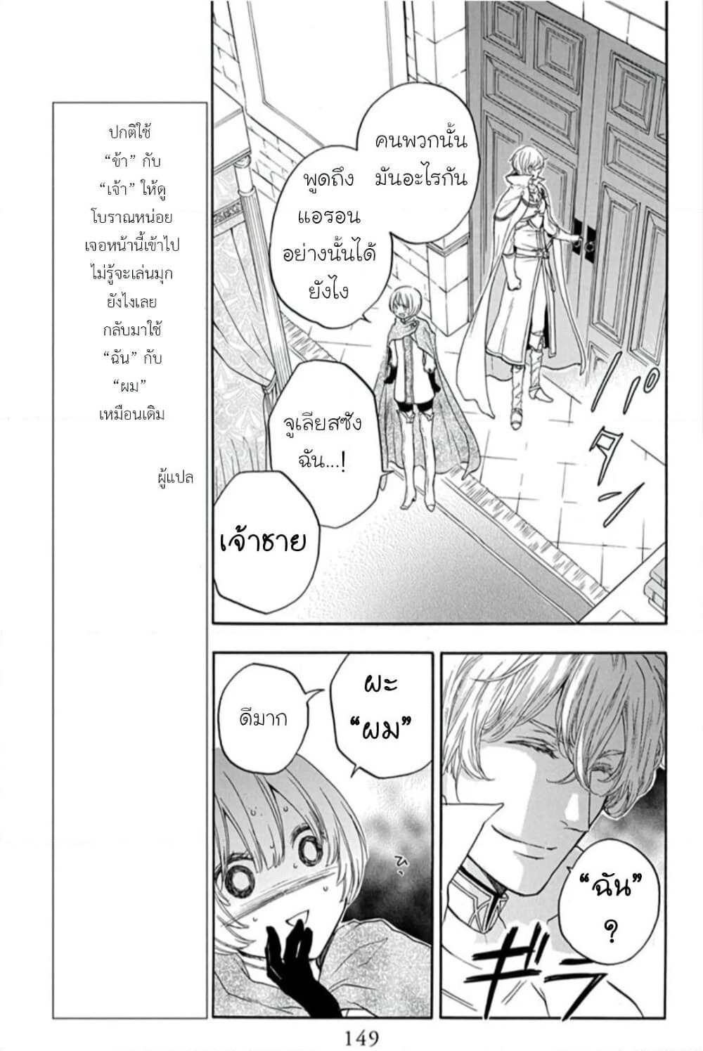Itsuwari no Freyja page 7