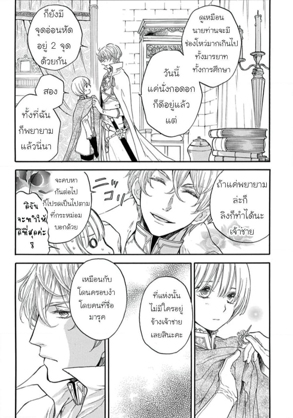 Itsuwari no Freyja page 8