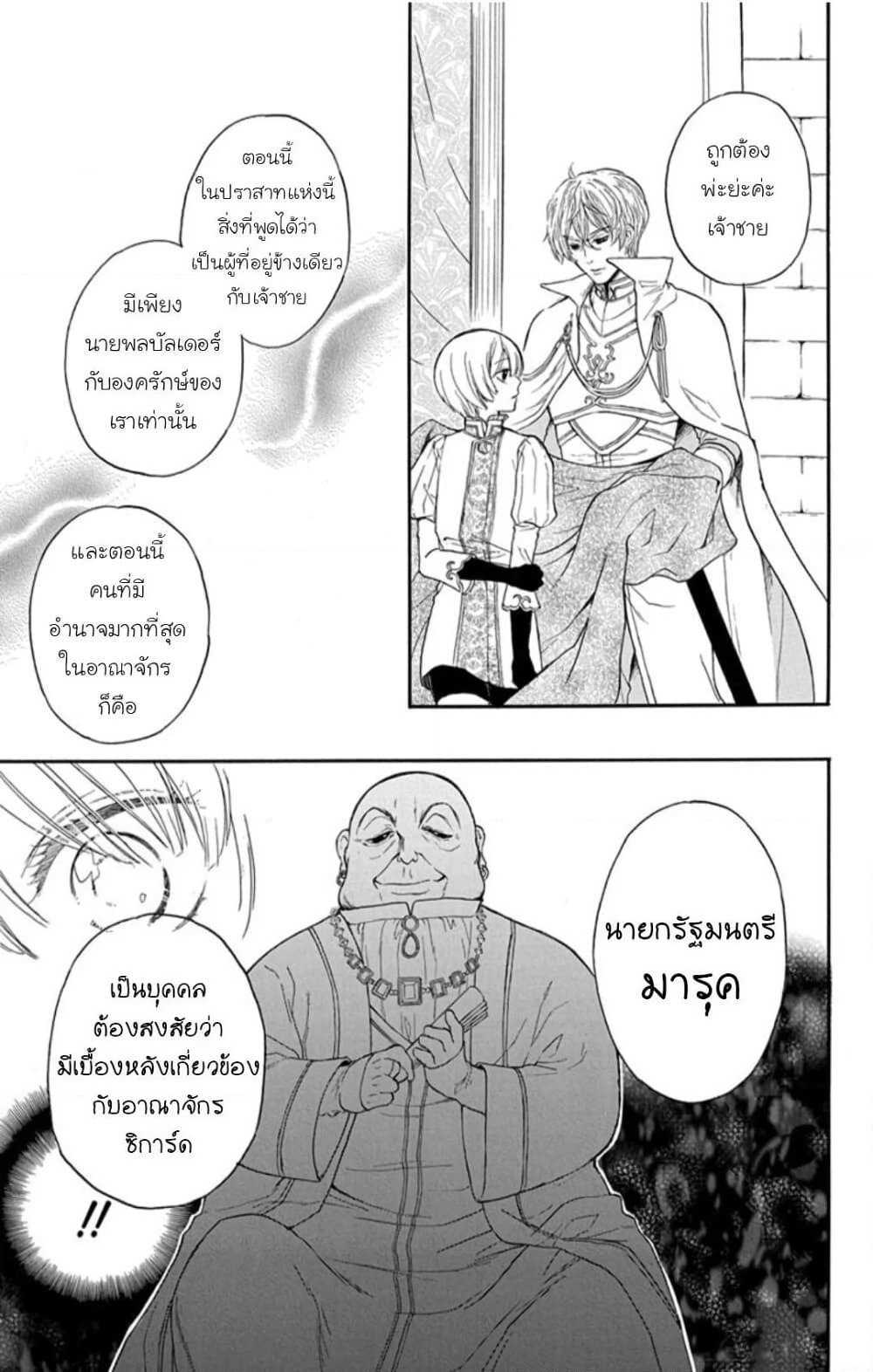 Itsuwari no Freyja page 9