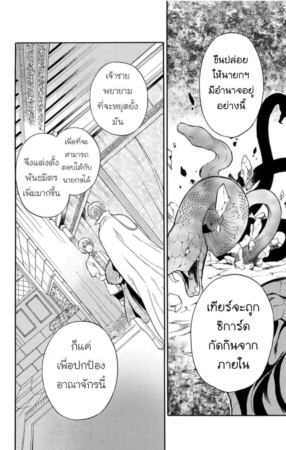 Itsuwari no Freyja page 10