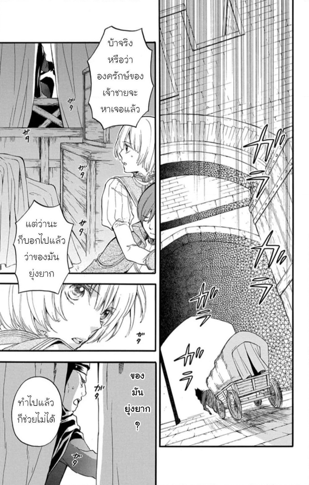 Itsuwari no Freyja page 1