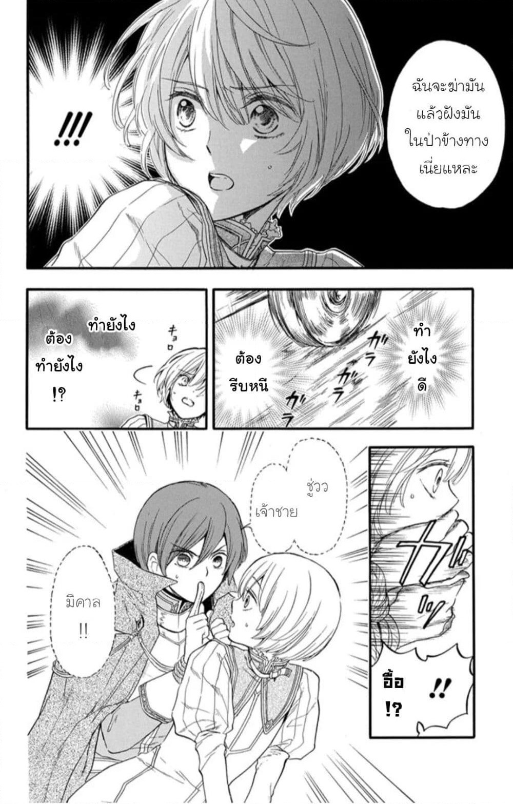 Itsuwari no Freyja page 2