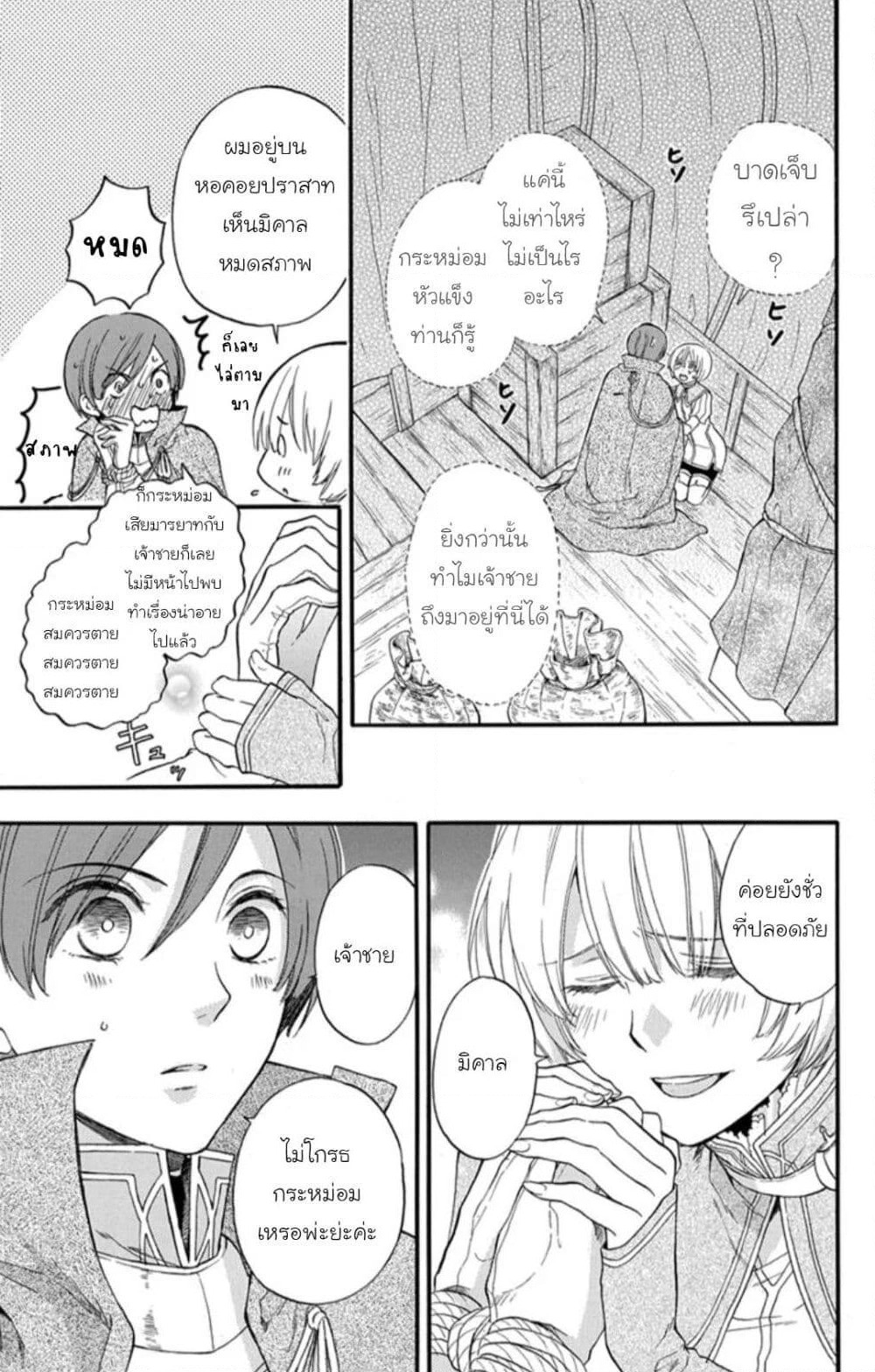 Itsuwari no Freyja page 3