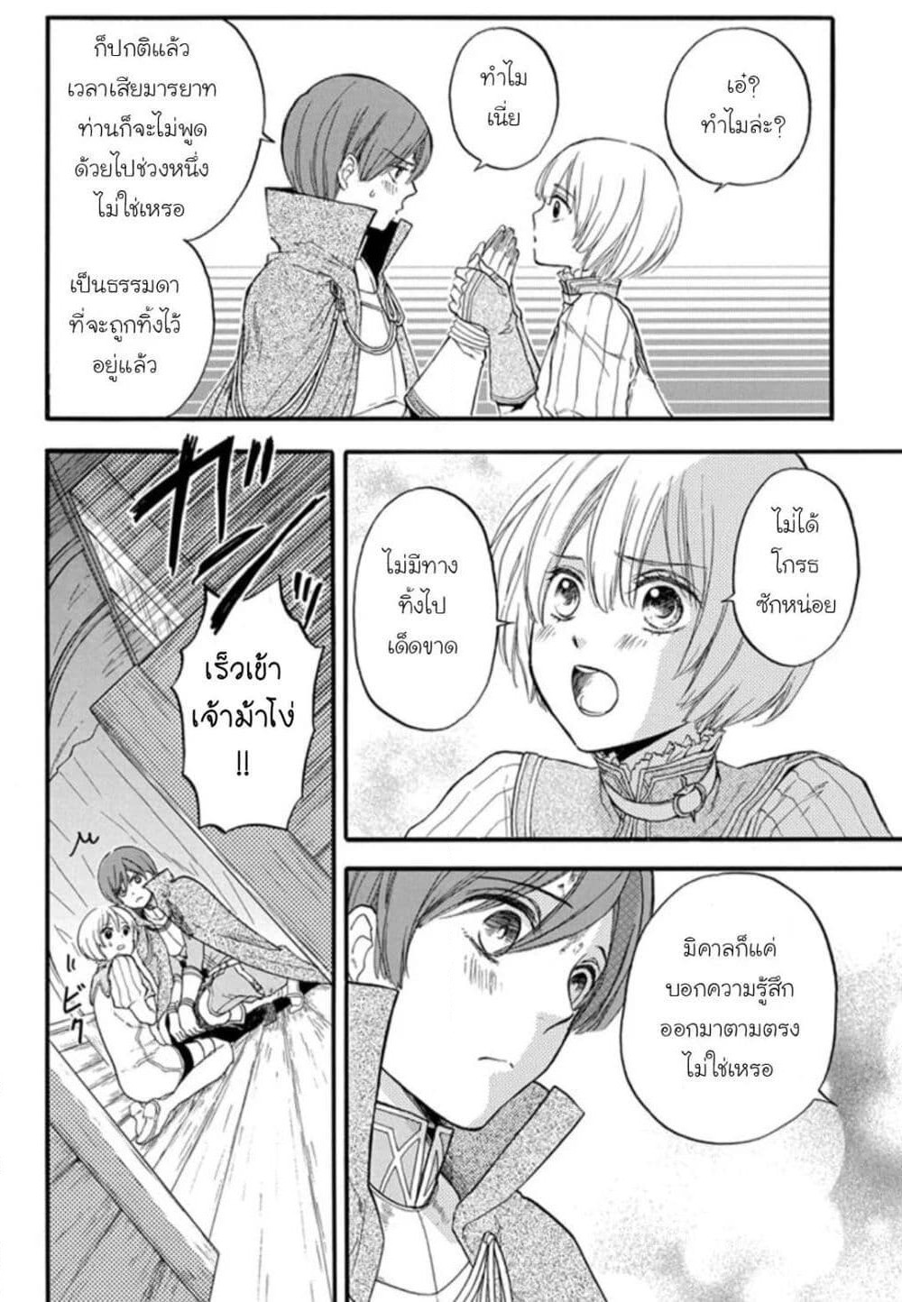 Itsuwari no Freyja page 4