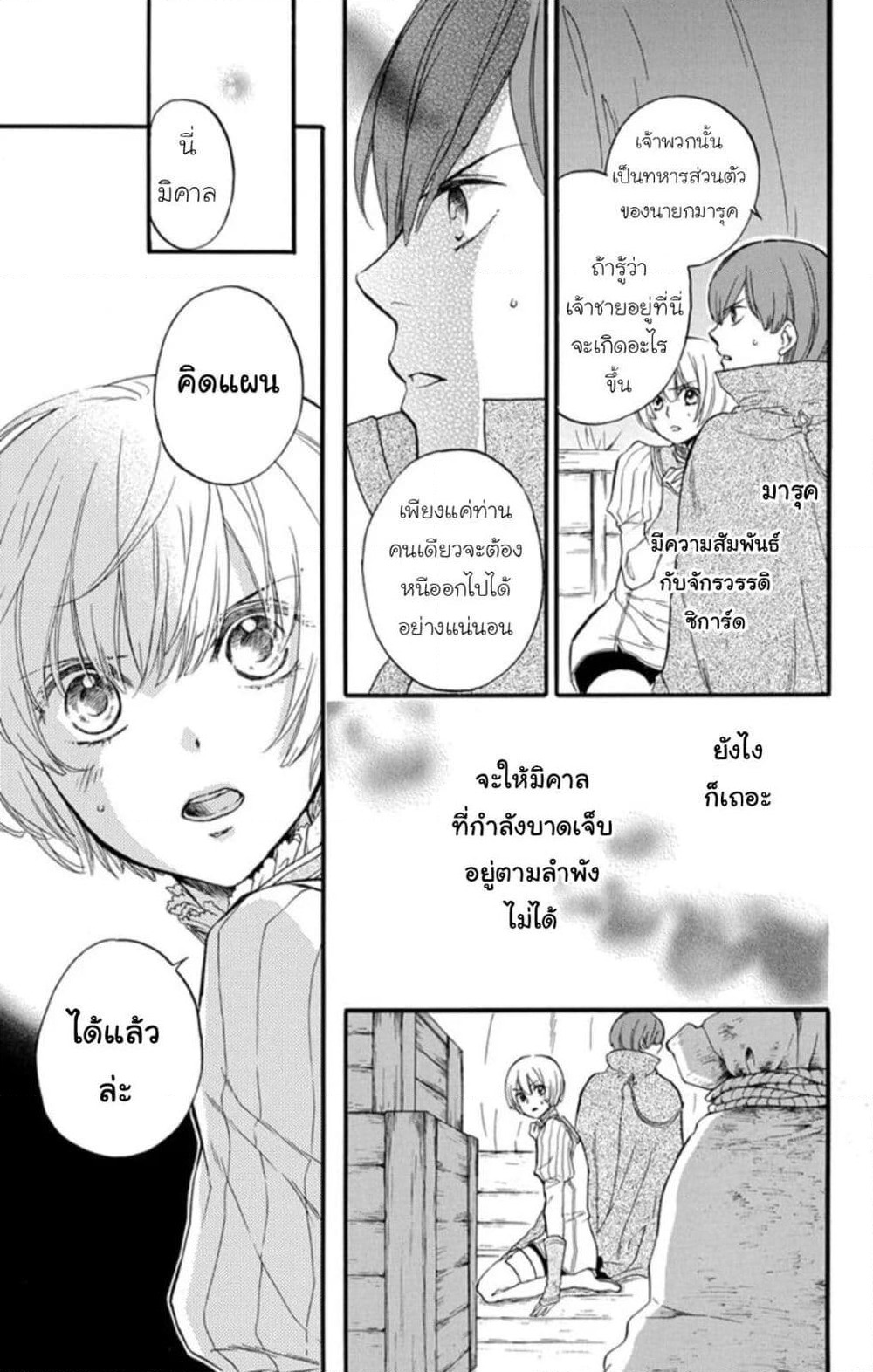 Itsuwari no Freyja page 5
